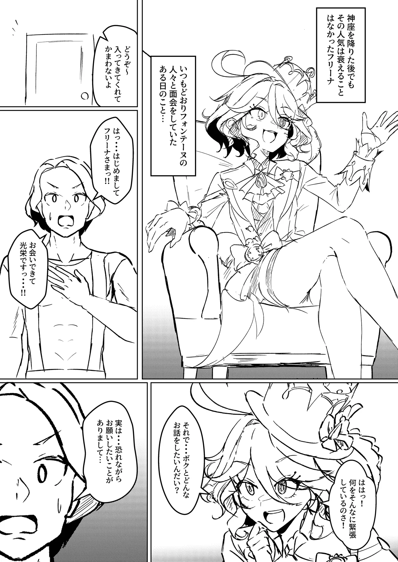 Furina ga Saiban de Makete Date de Ecchi suru Hon - Seite 2