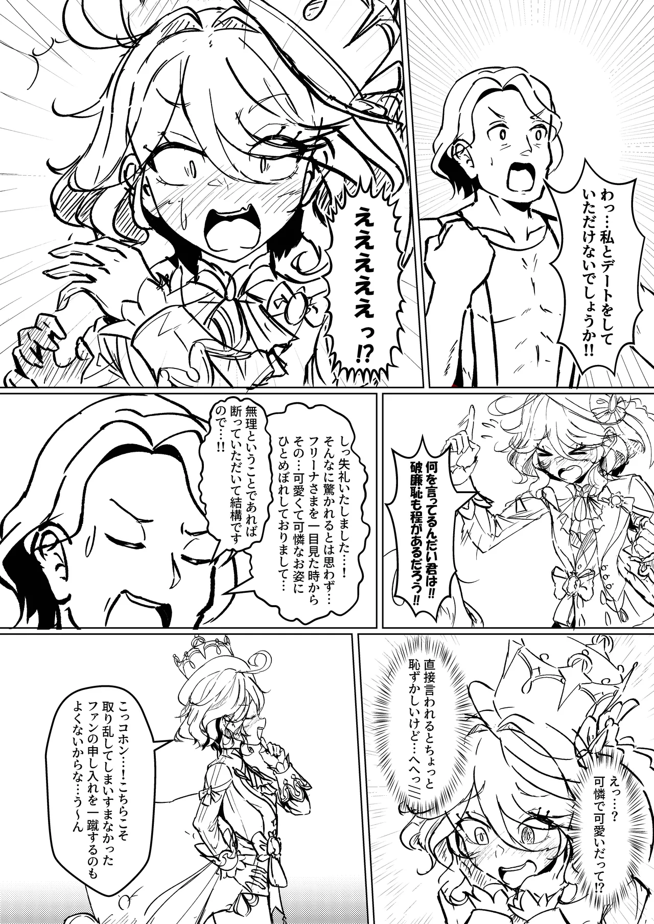 Furina ga Saiban de Makete Date de Ecchi suru Hon - Seite 3