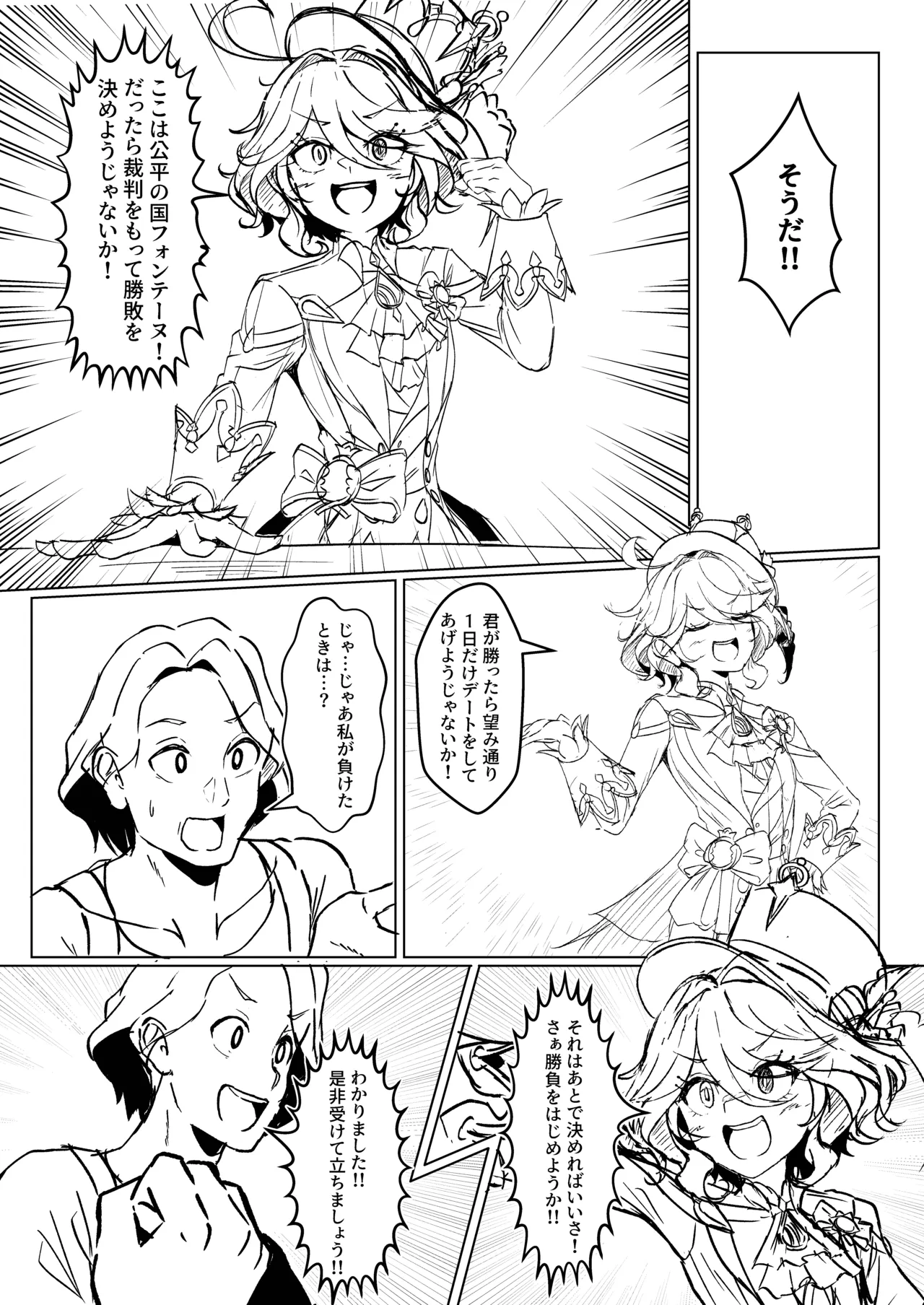 Furina ga Saiban de Makete Date de Ecchi suru Hon - Seite 4