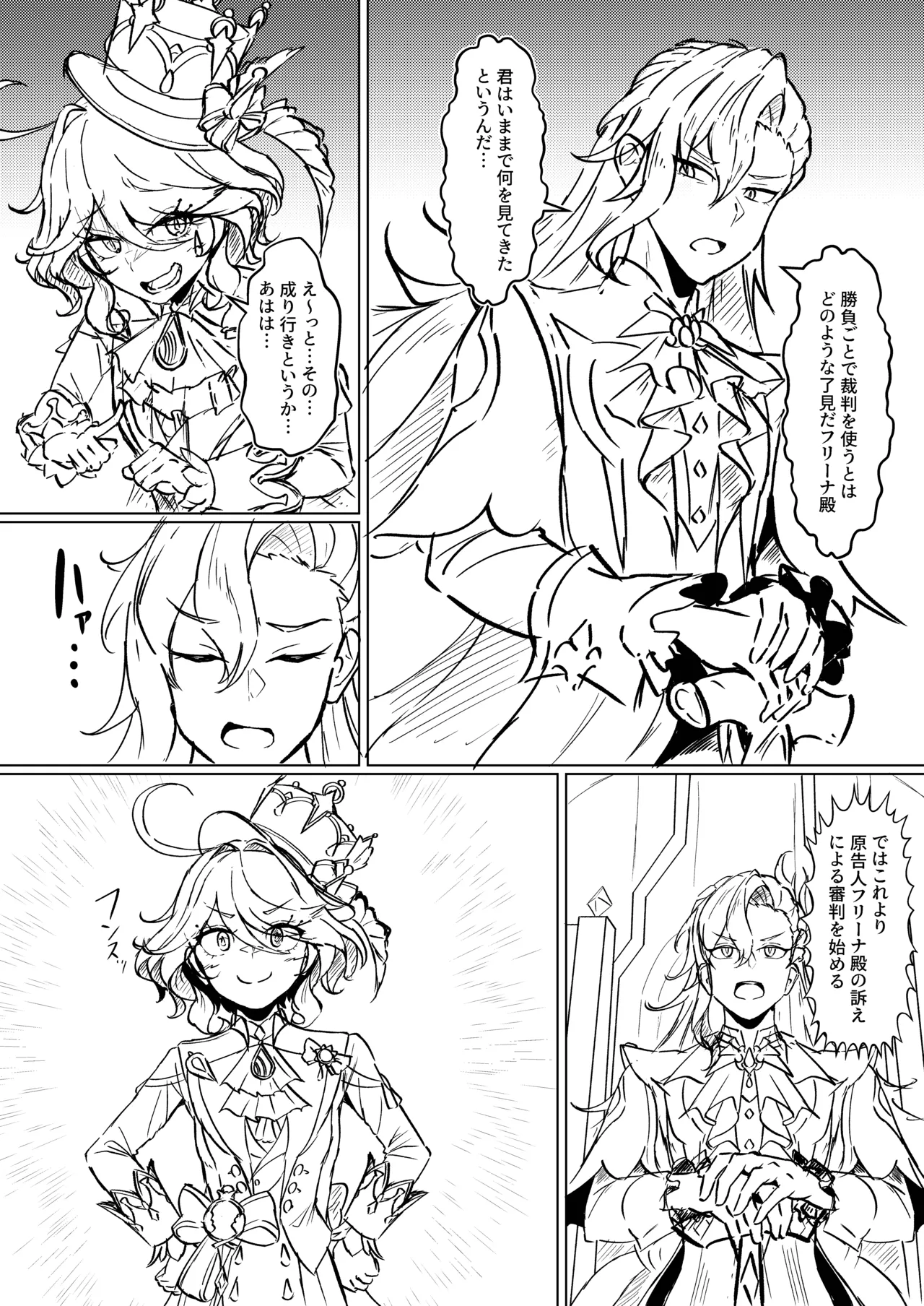 Furina ga Saiban de Makete Date de Ecchi suru Hon - Seite 5
