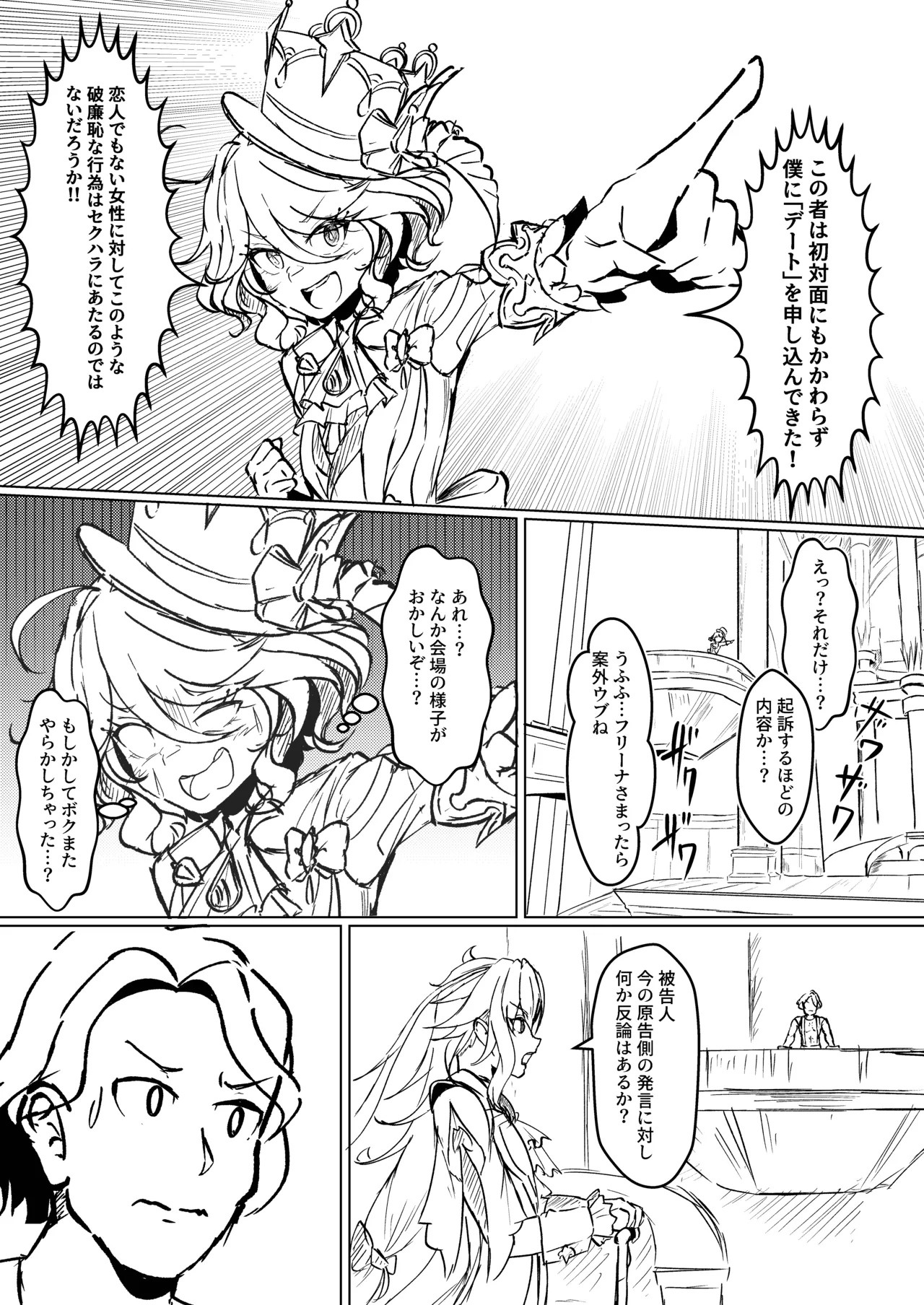 Furina ga Saiban de Makete Date de Ecchi suru Hon - Seite 6