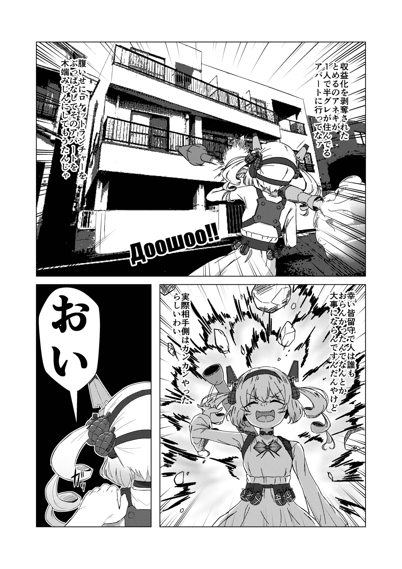 Tome Ipu! - Page 2