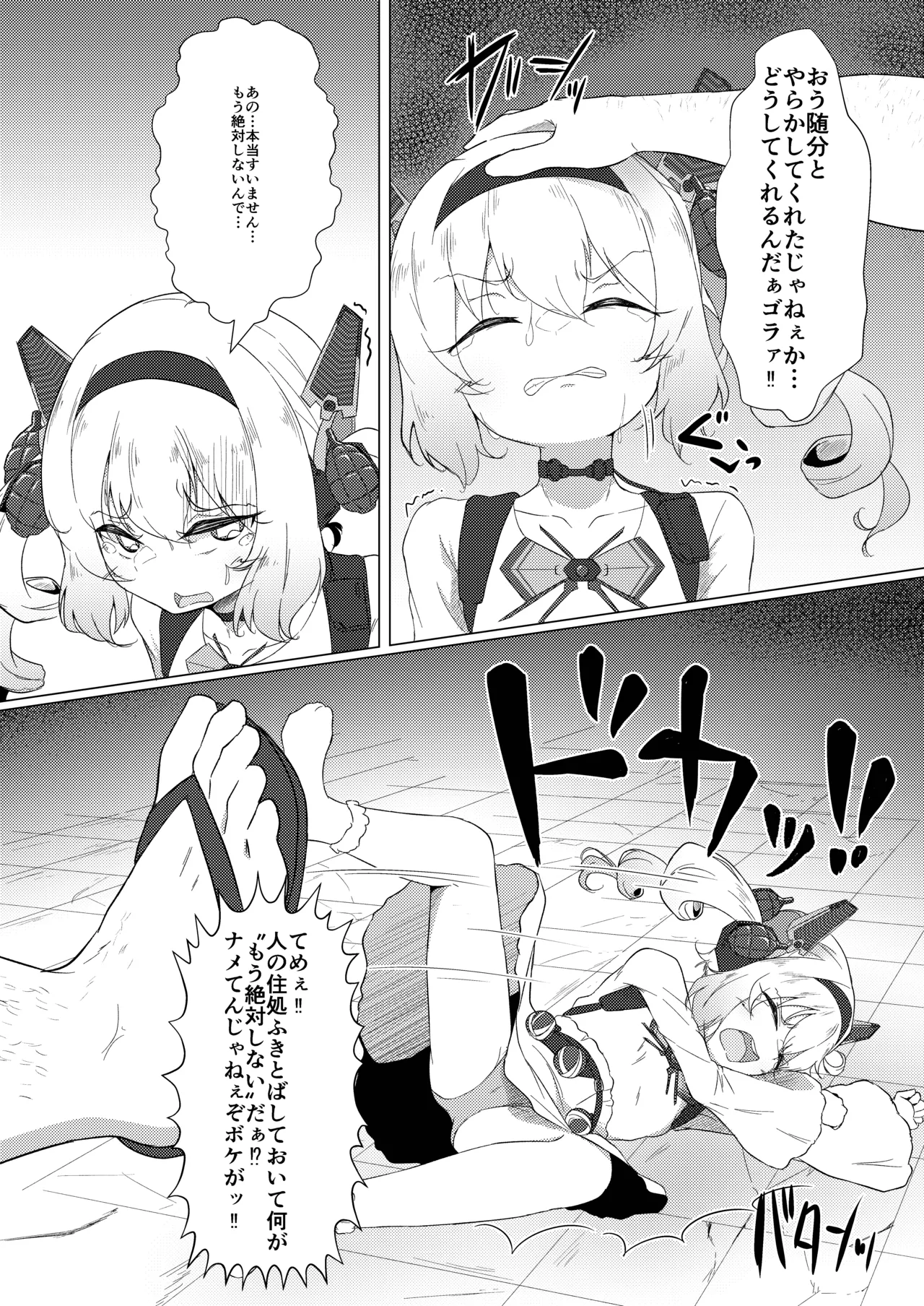 Tome Ipu! - Page 4