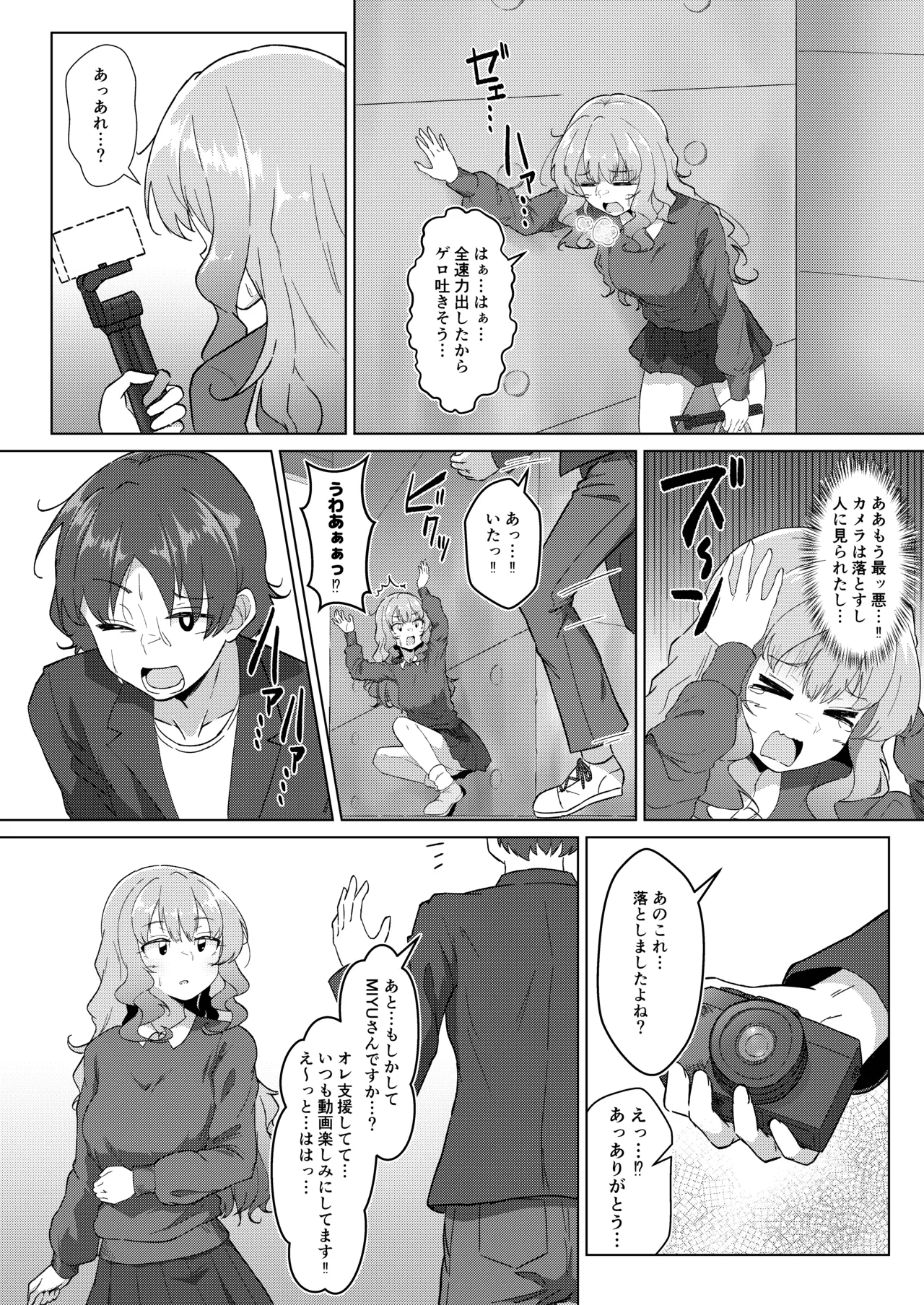 Yagai Roshutsu Onee-san  to Nariyuki! Osoto Ecchi - Seite 7