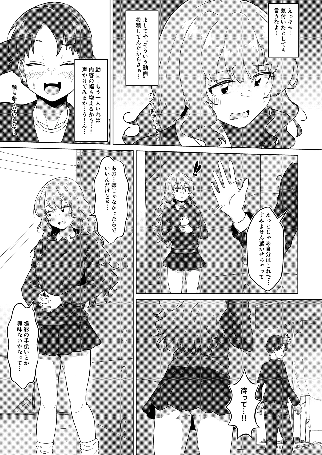 Yagai Roshutsu Onee-san  to Nariyuki! Osoto Ecchi - Seite 8
