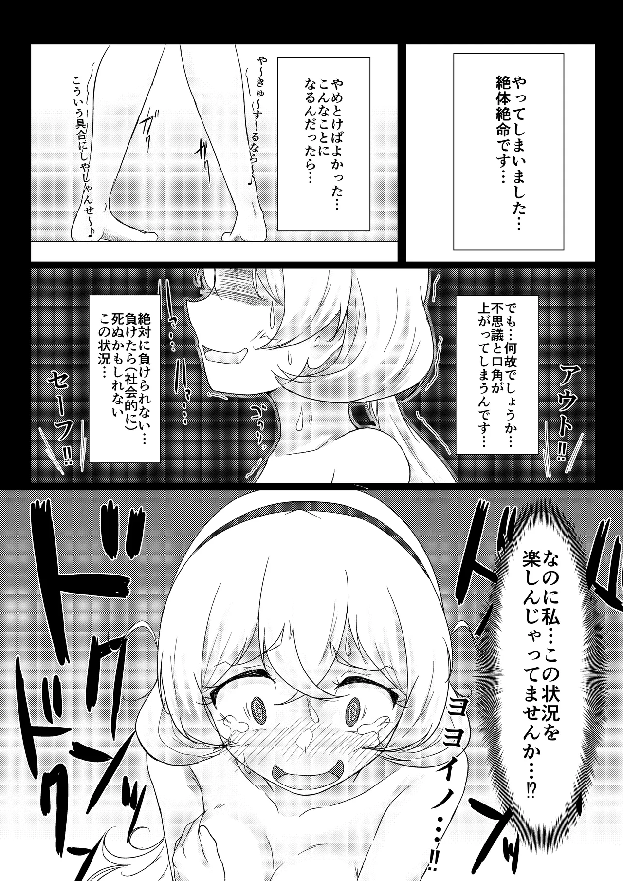 Shirouto Nanpa!! Mizuna Jogakuensei to Gachinko Yakyuuken - Page 2