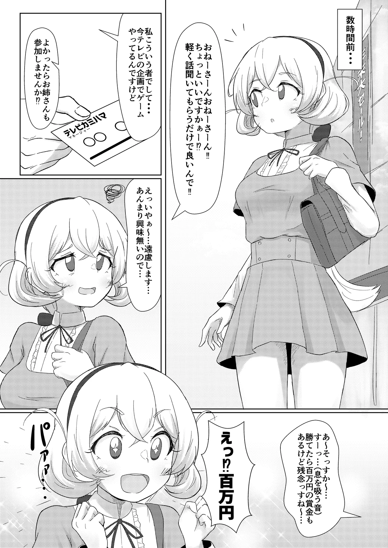 Shirouto Nanpa!! Mizuna Jogakuensei to Gachinko Yakyuuken - Page 3