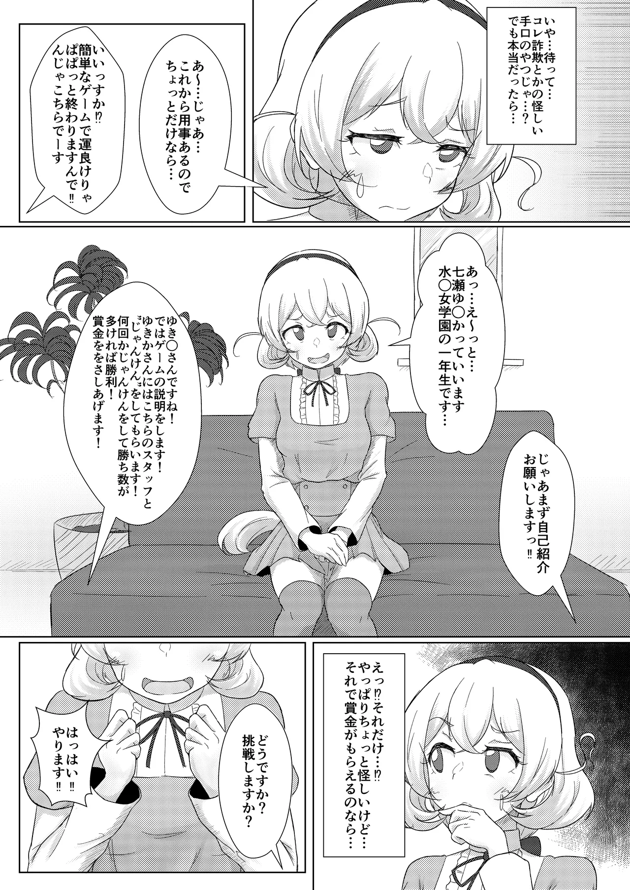 Shirouto Nanpa!! Mizuna Jogakuensei to Gachinko Yakyuuken - Page 4