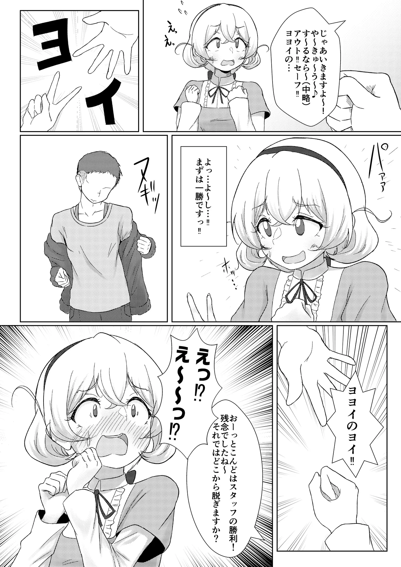 Shirouto Nanpa!! Mizuna Jogakuensei to Gachinko Yakyuuken - Page 5
