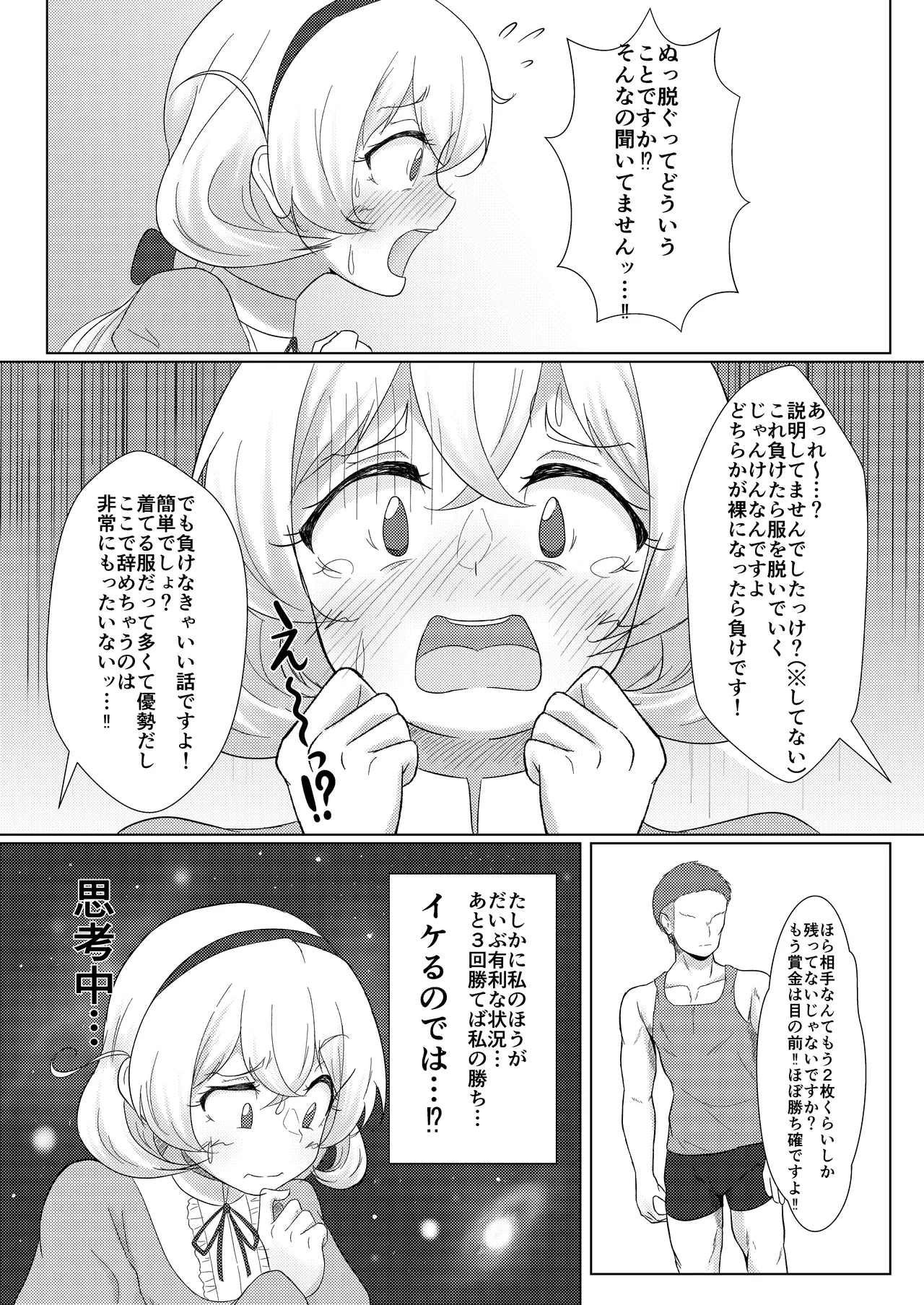 Shirouto Nanpa!! Mizuna Jogakuensei to Gachinko Yakyuuken - Page 6