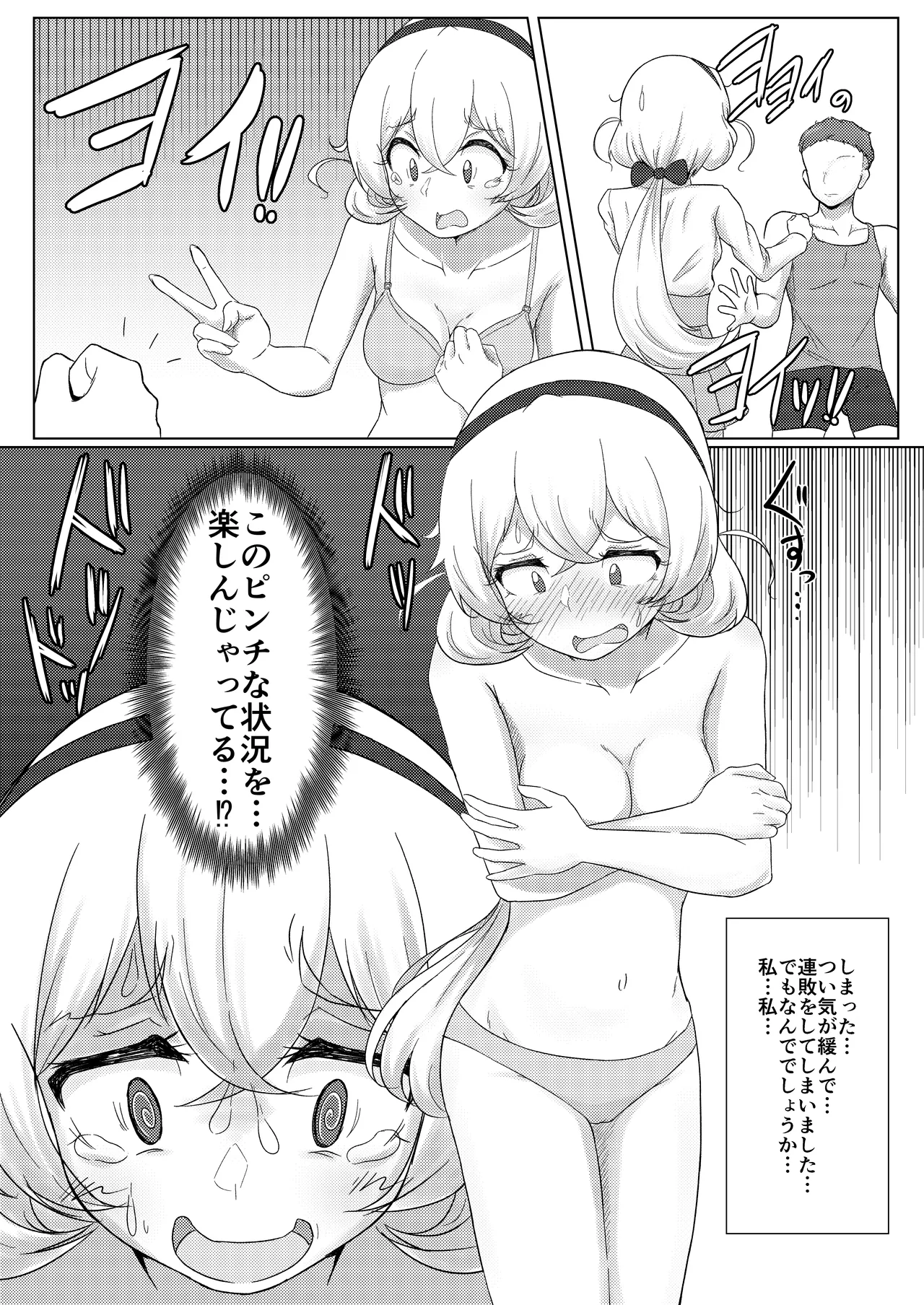Shirouto Nanpa!! Mizuna Jogakuensei to Gachinko Yakyuuken - Page 7