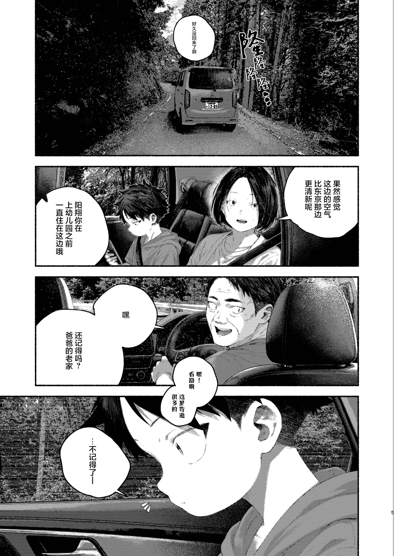 飞而去 火中自投 夏之虫 1 - Page 5