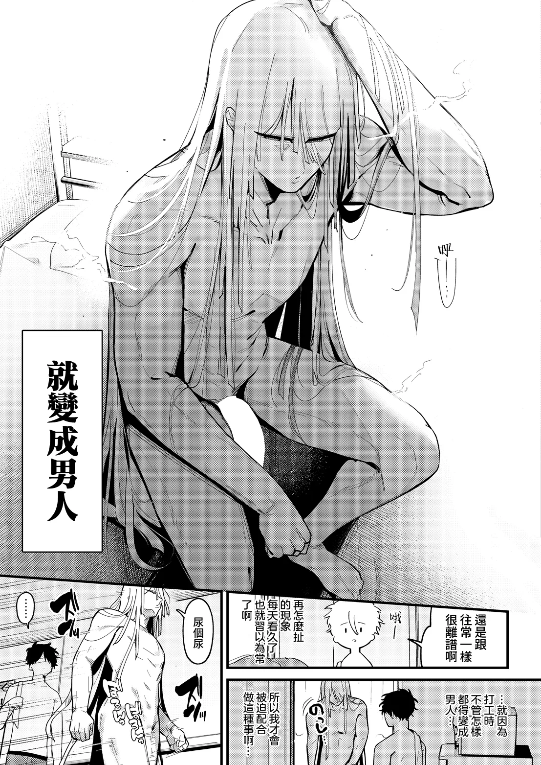 Nakadashi Sex Change! Monaka-chan | 內射性愛性轉換!萌菜香醬 - Page 4