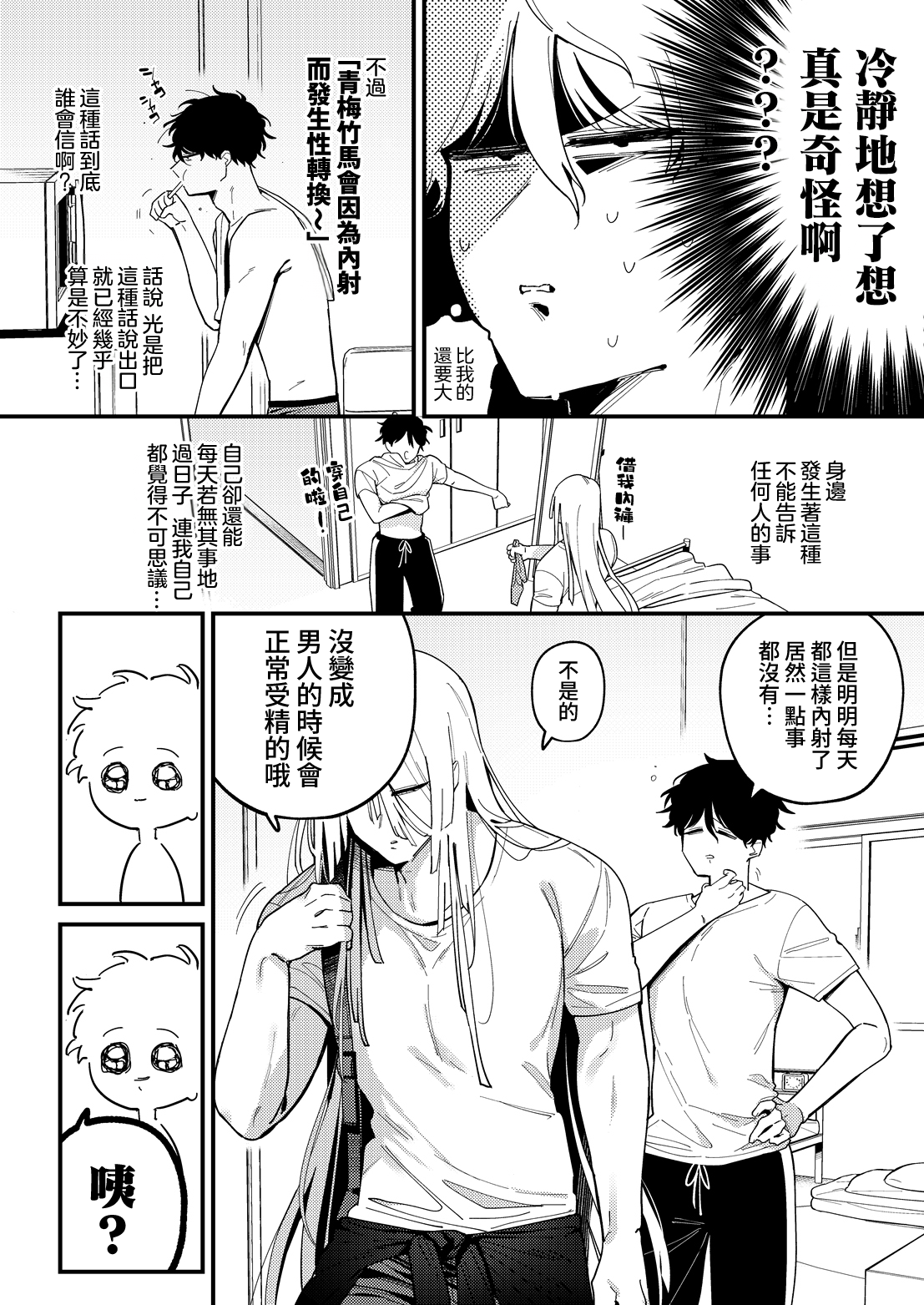 Nakadashi Sex Change! Monaka-chan | 內射性愛性轉換!萌菜香醬 - Page 5