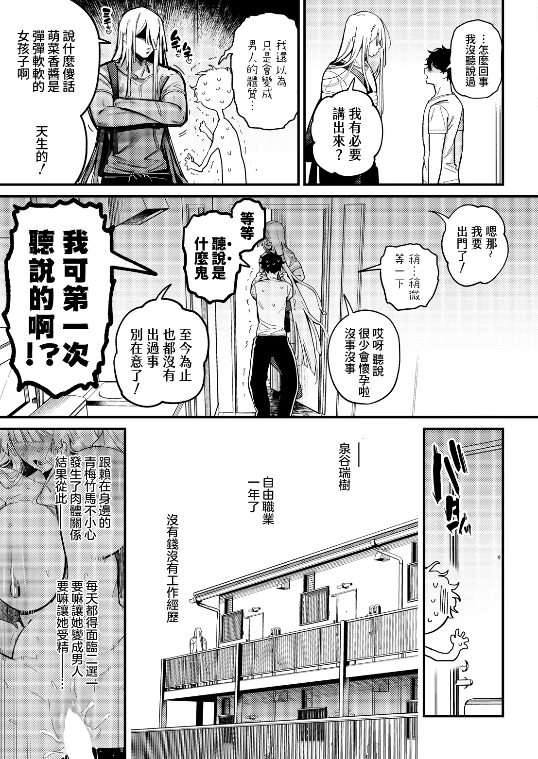 Nakadashi Sex Change! Monaka-chan | 內射性愛性轉換!萌菜香醬 - Page 6