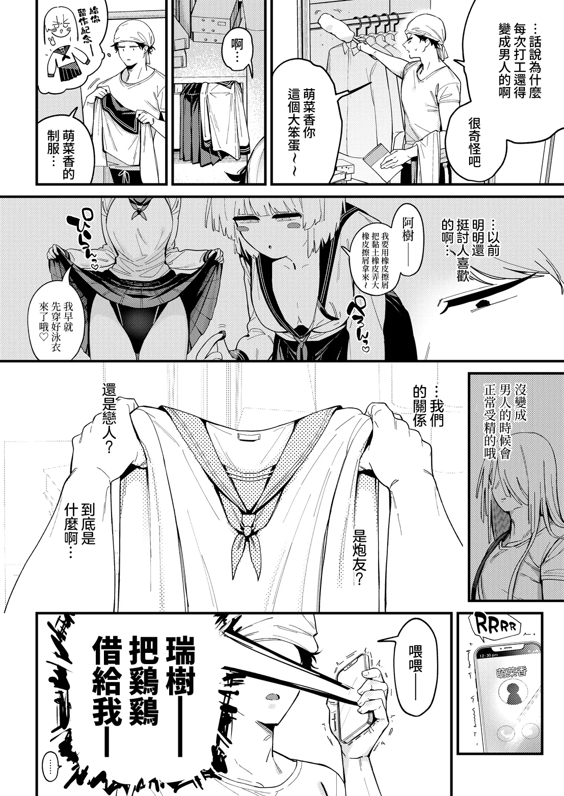 Nakadashi Sex Change! Monaka-chan | 內射性愛性轉換!萌菜香醬 - Page 7