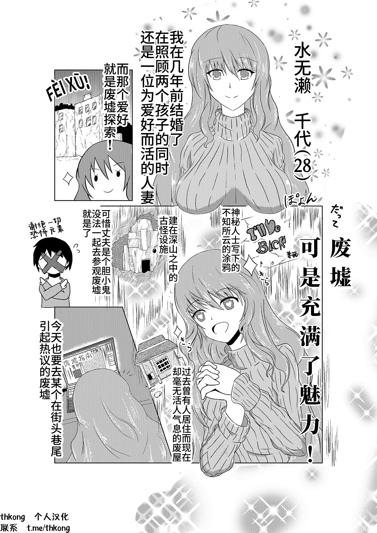Hitozuma Kusuguri Haikyo Tansaku | 人妻胳肢胳肢废墟探索 - Сторінка 2