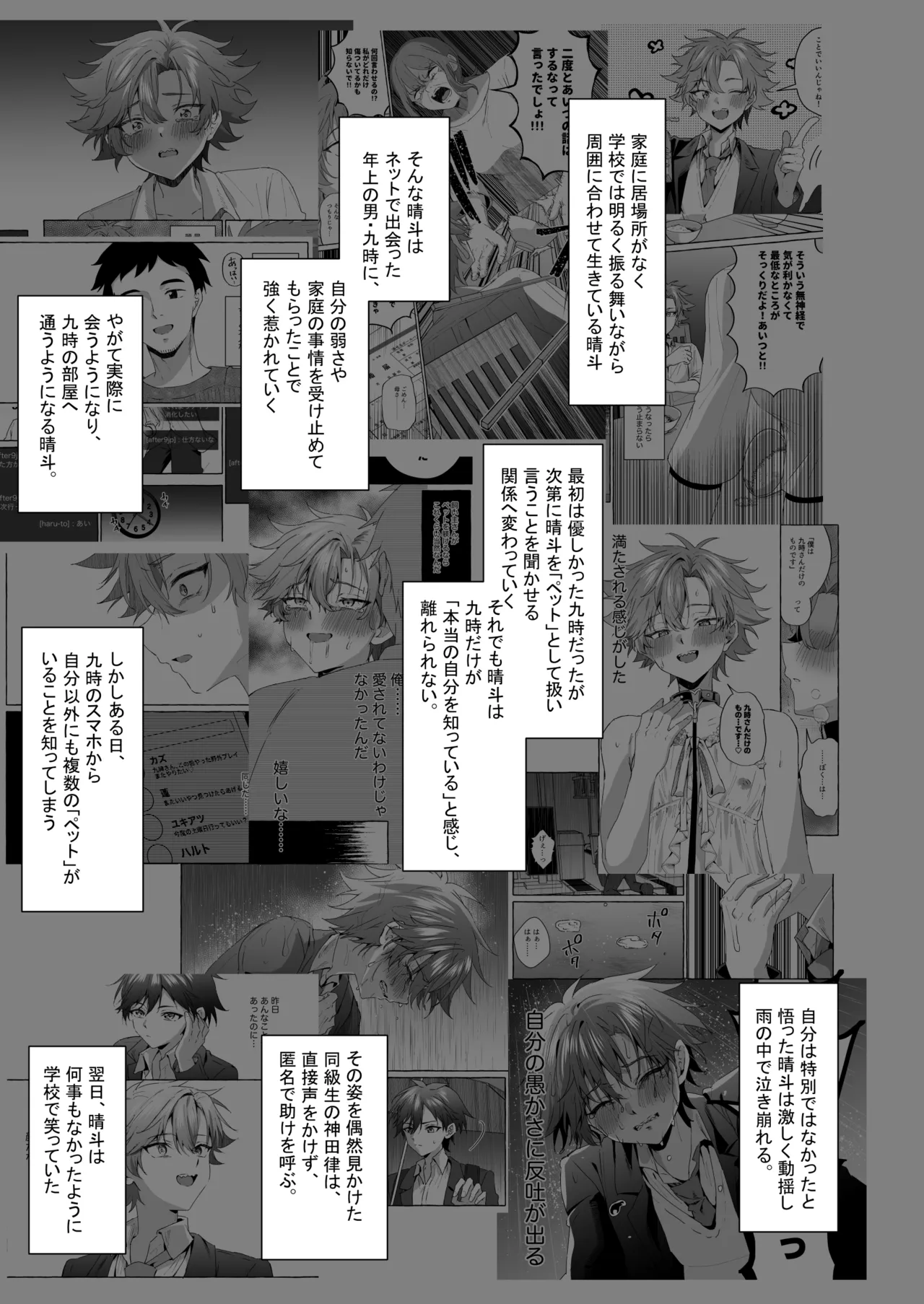 好きな人のペットになりたくて意識トぶ寸前まで躾けられた話2 - Seite 3