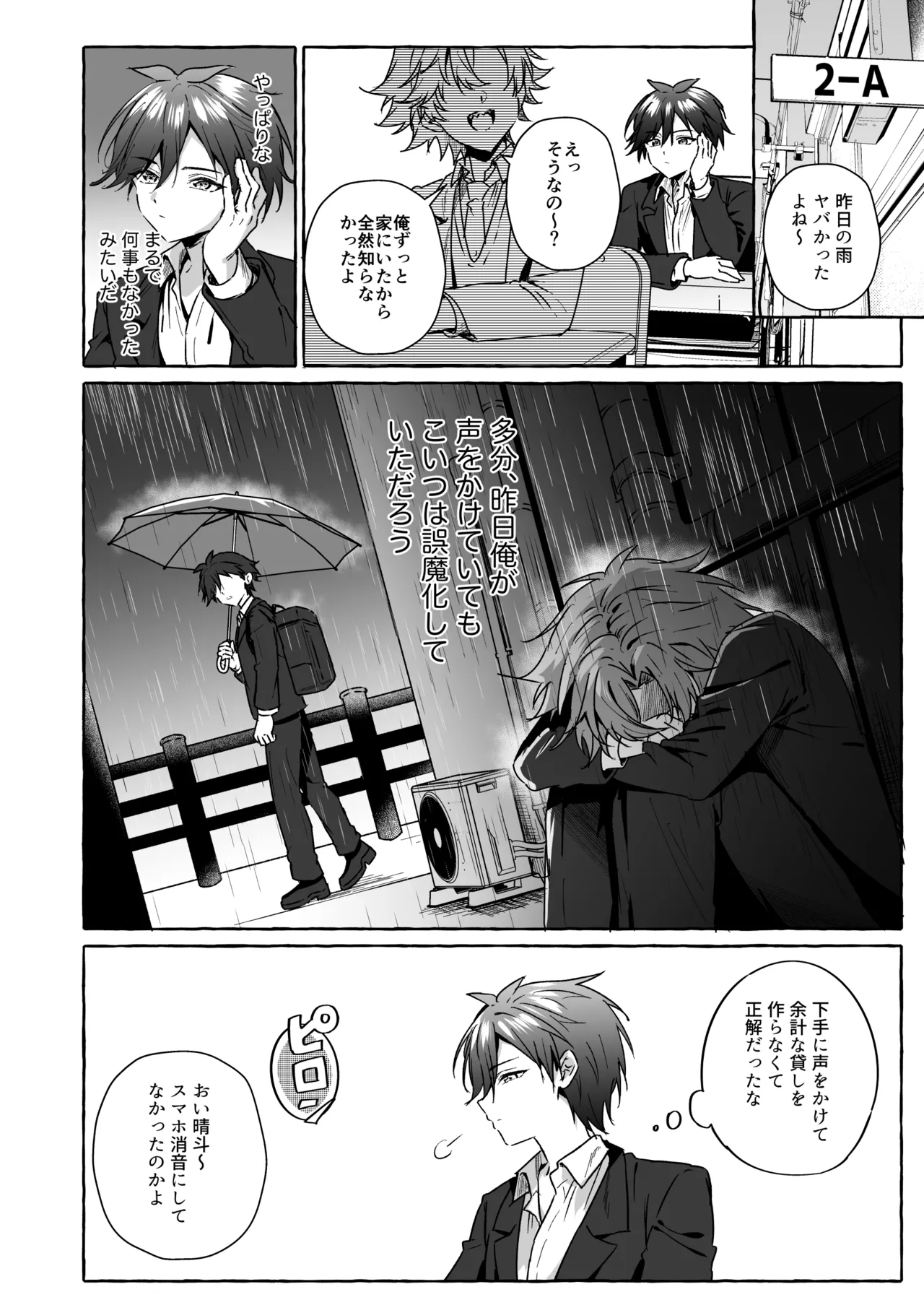 好きな人のペットになりたくて意識トぶ寸前まで躾けられた話2 - Seite 4