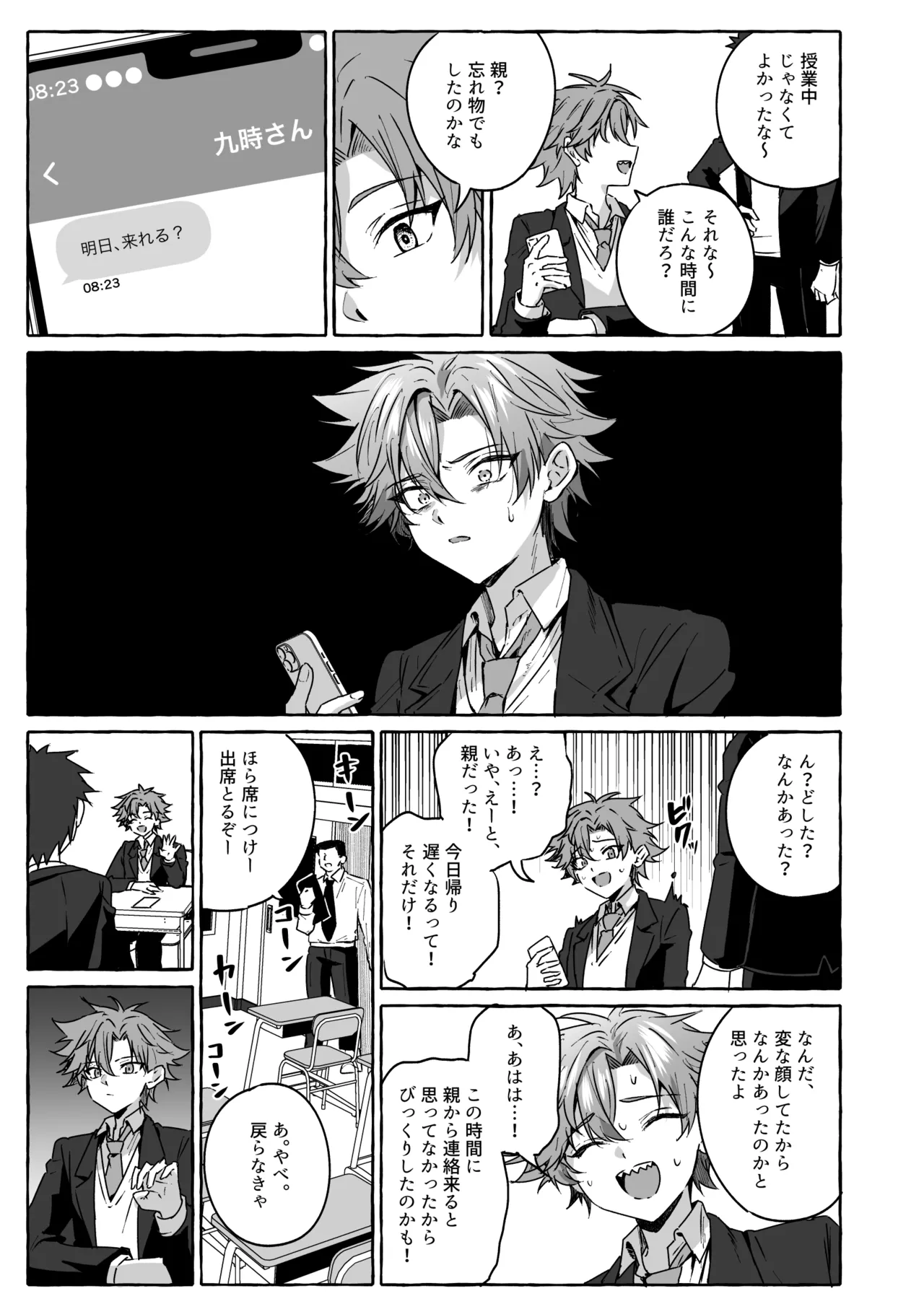 好きな人のペットになりたくて意識トぶ寸前まで躾けられた話2 - Seite 5