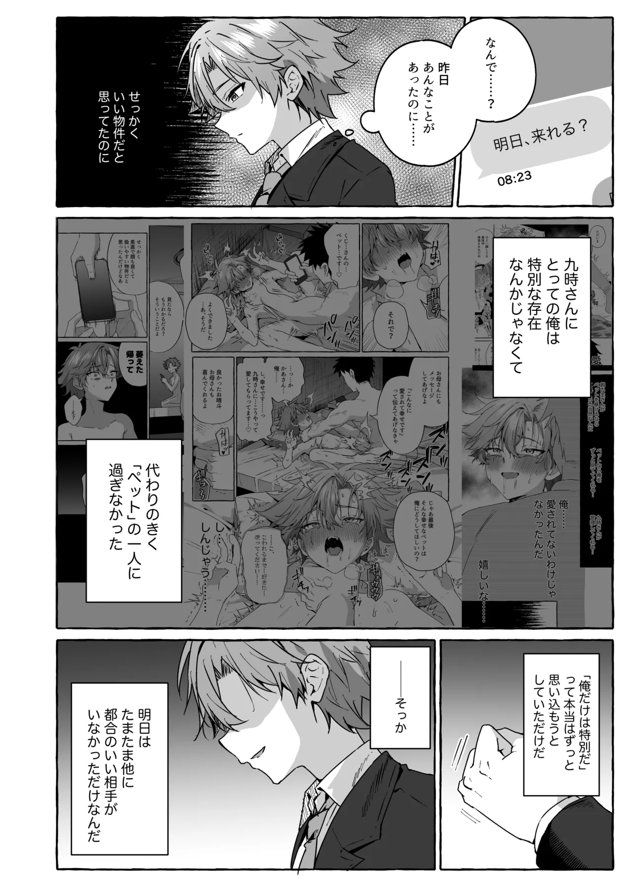 好きな人のペットになりたくて意識トぶ寸前まで躾けられた話2 - Seite 6