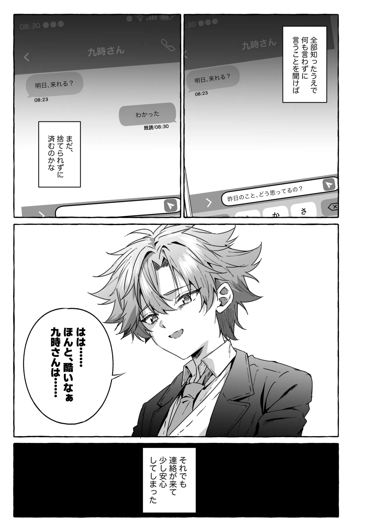 好きな人のペットになりたくて意識トぶ寸前まで躾けられた話2 - Seite 7