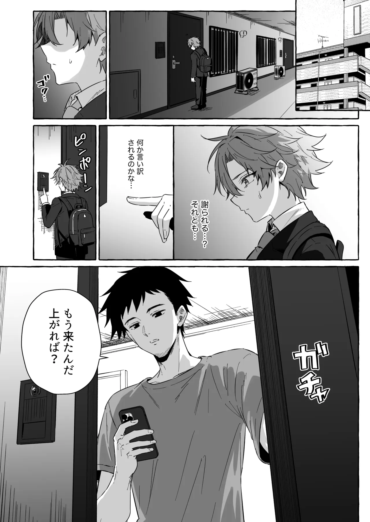 好きな人のペットになりたくて意識トぶ寸前まで躾けられた話2 - Seite 8