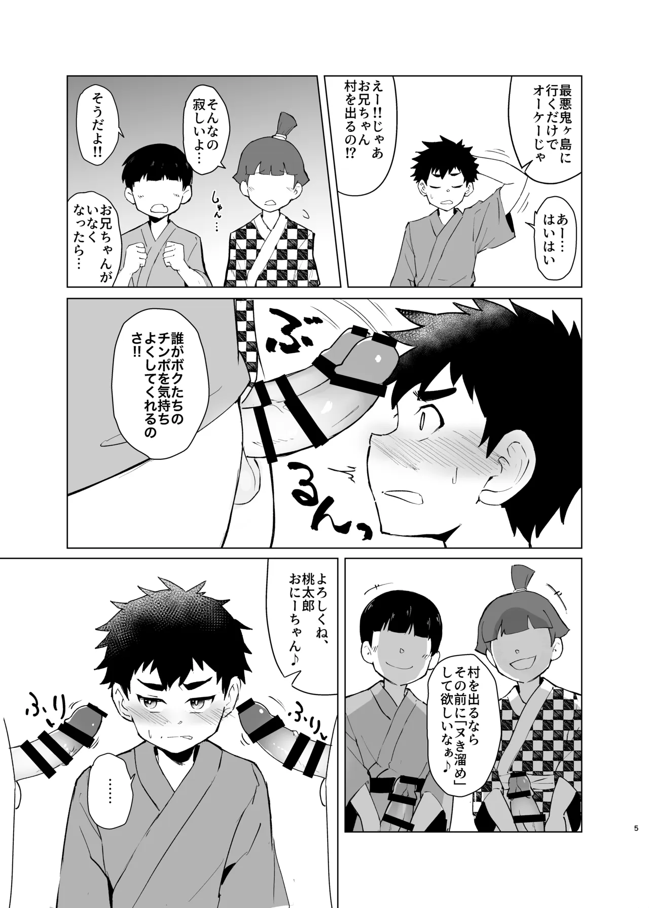 新解釈 総受桃太郎伝 - Seite 5