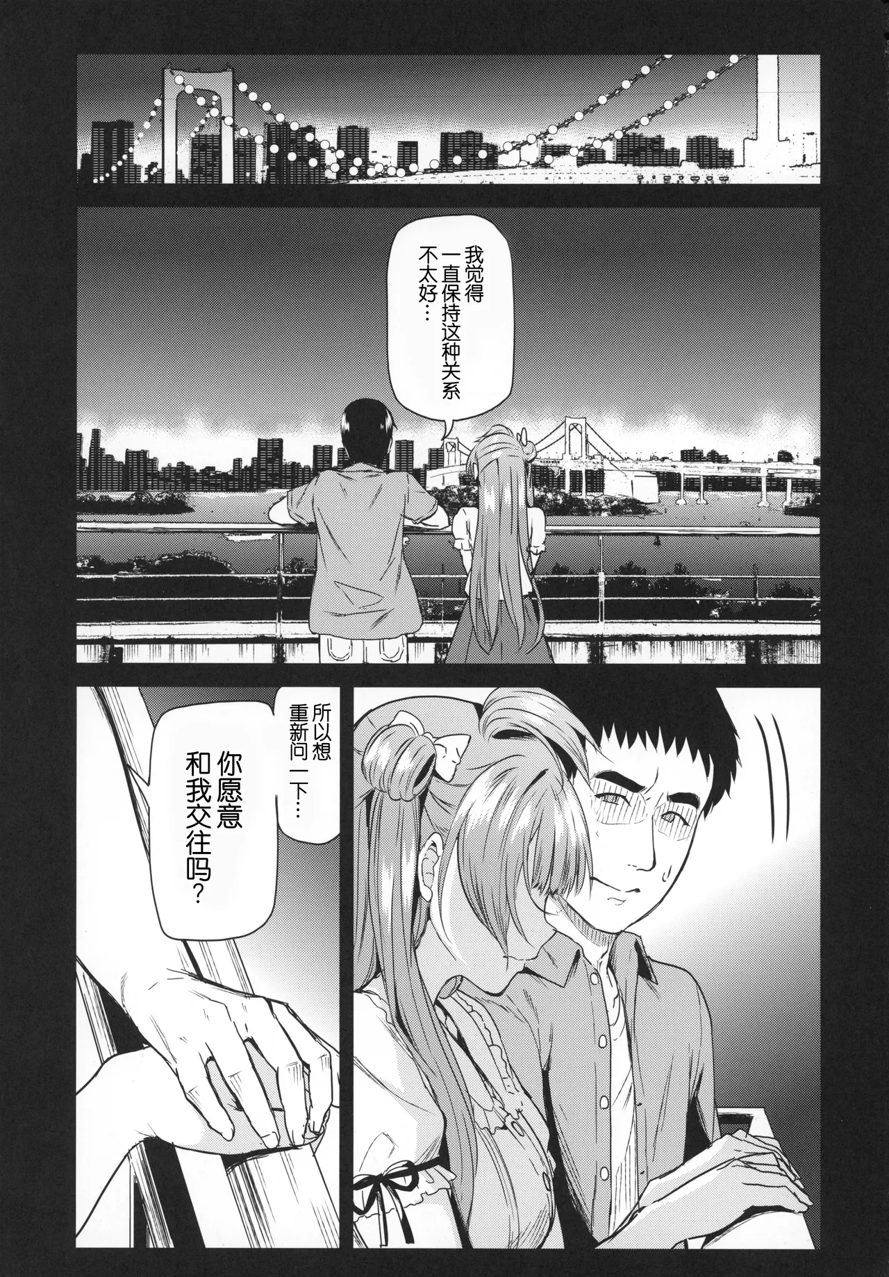 Joshidaisei Minami Kotori no YariCir Jikenbo Case.3 | 女大学生南小鸟的乱交社团事件簿 Case.3 - पृष्ठ 4
