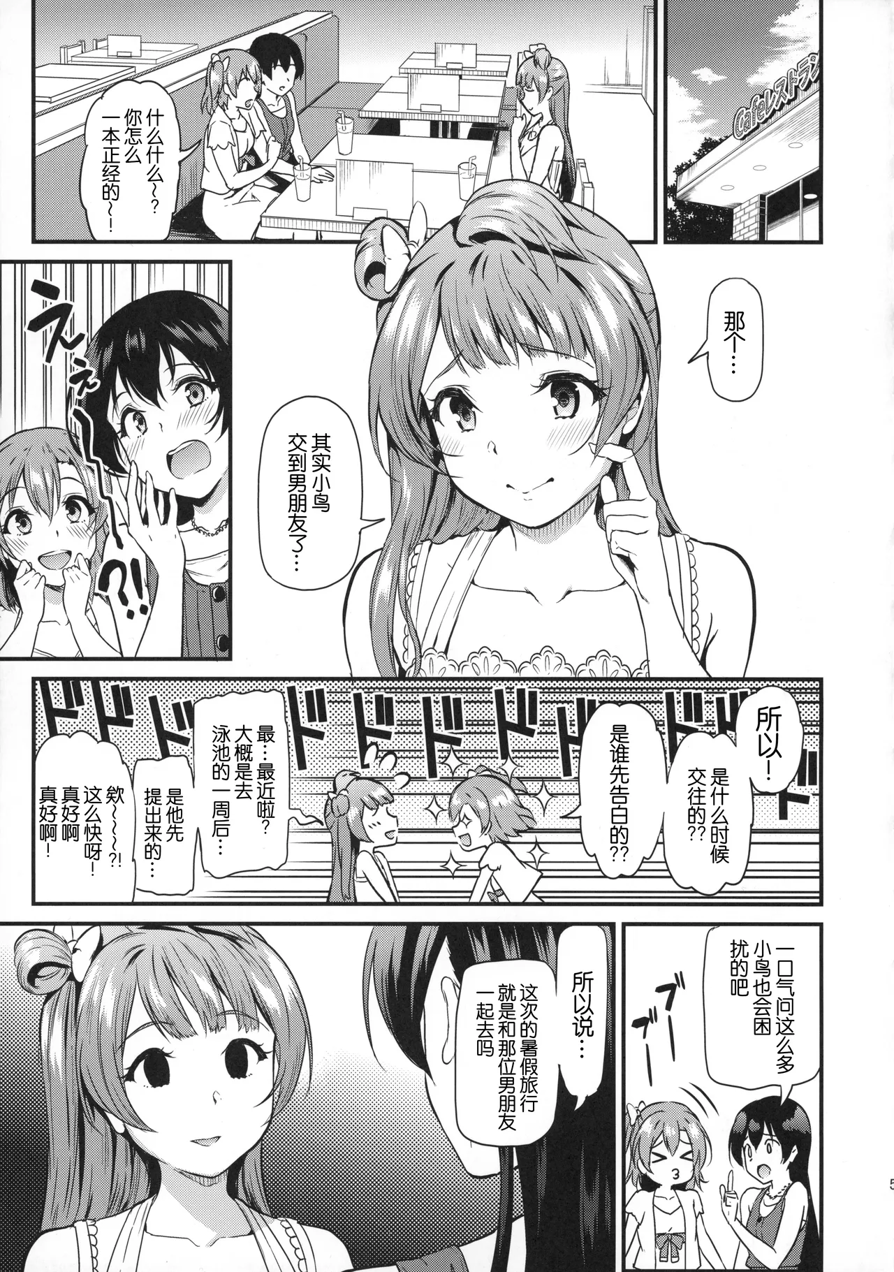 Joshidaisei Minami Kotori no YariCir Jikenbo Case.3 | 女大学生南小鸟的乱交社团事件簿 Case.3 - पृष्ठ 6