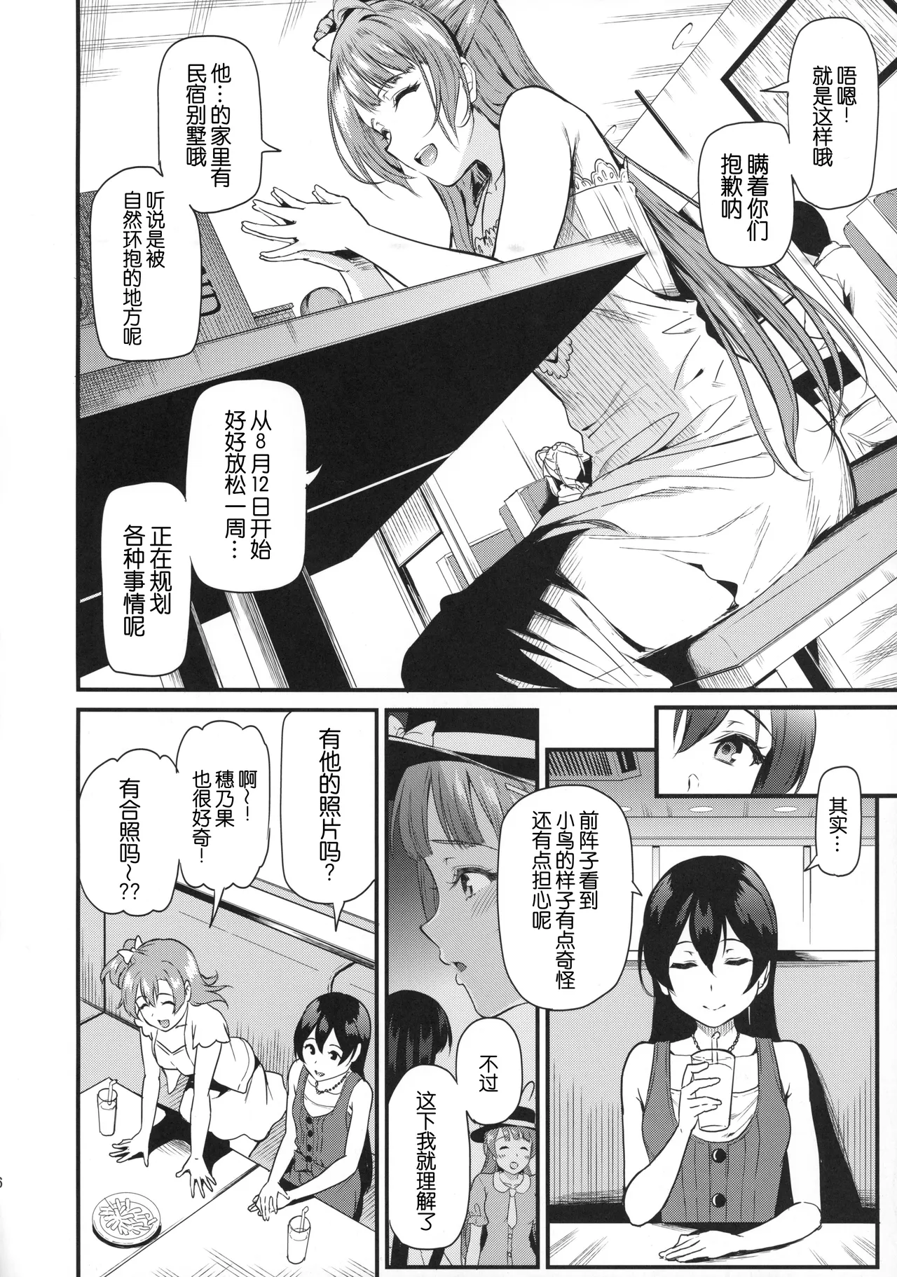 Joshidaisei Minami Kotori no YariCir Jikenbo Case.3 | 女大学生南小鸟的乱交社团事件簿 Case.3 - पृष्ठ 7