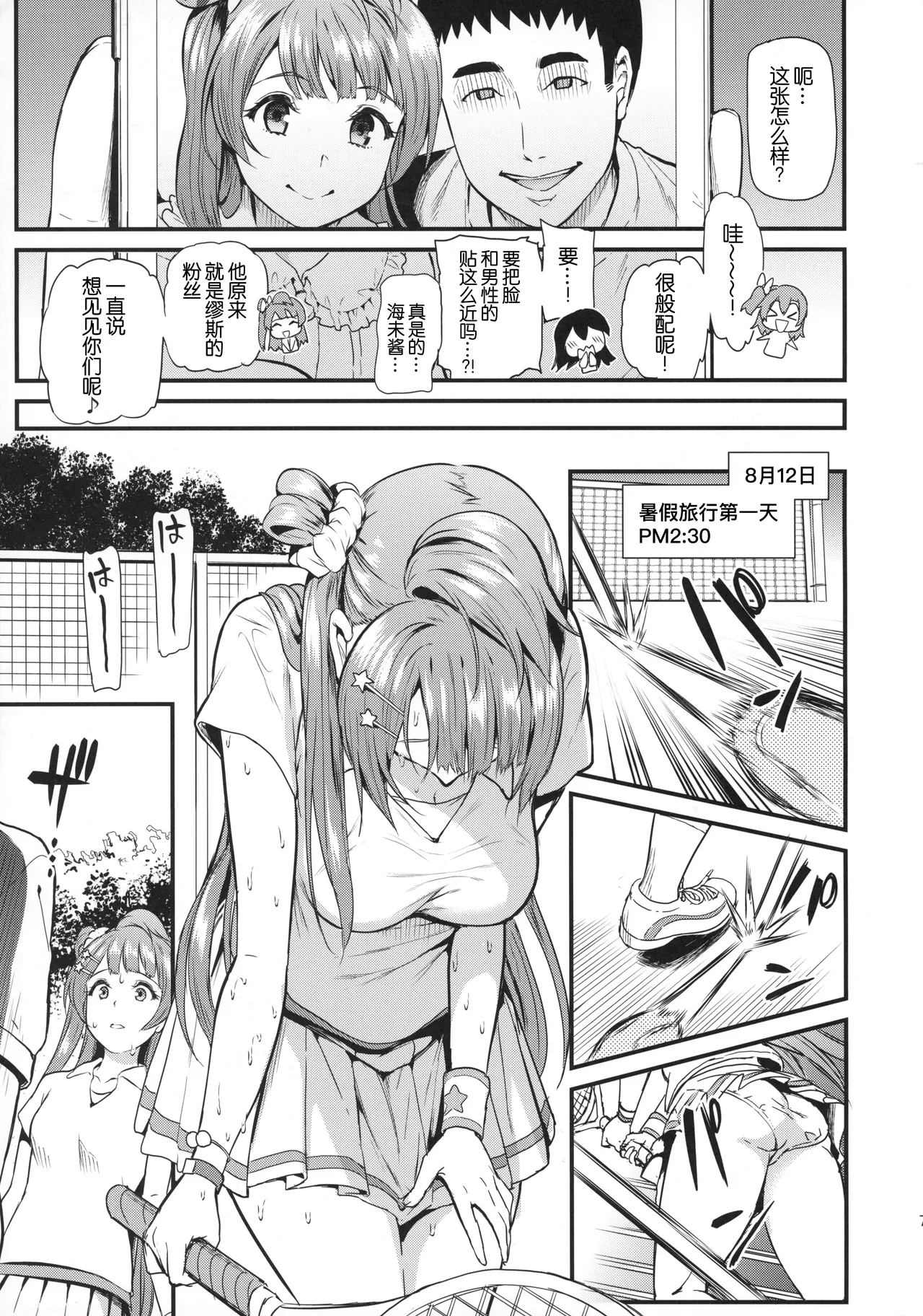 Joshidaisei Minami Kotori no YariCir Jikenbo Case.3 | 女大学生南小鸟的乱交社团事件簿 Case.3 - पृष्ठ 8