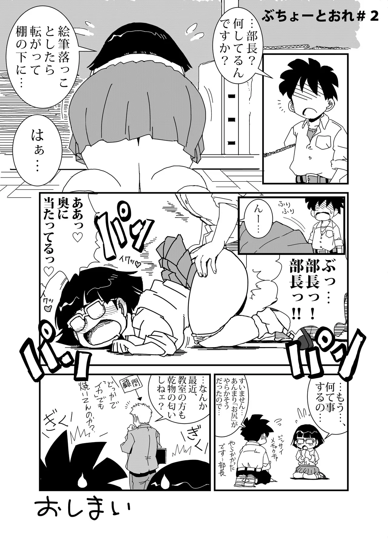 Buchou to Ore - Strona 2