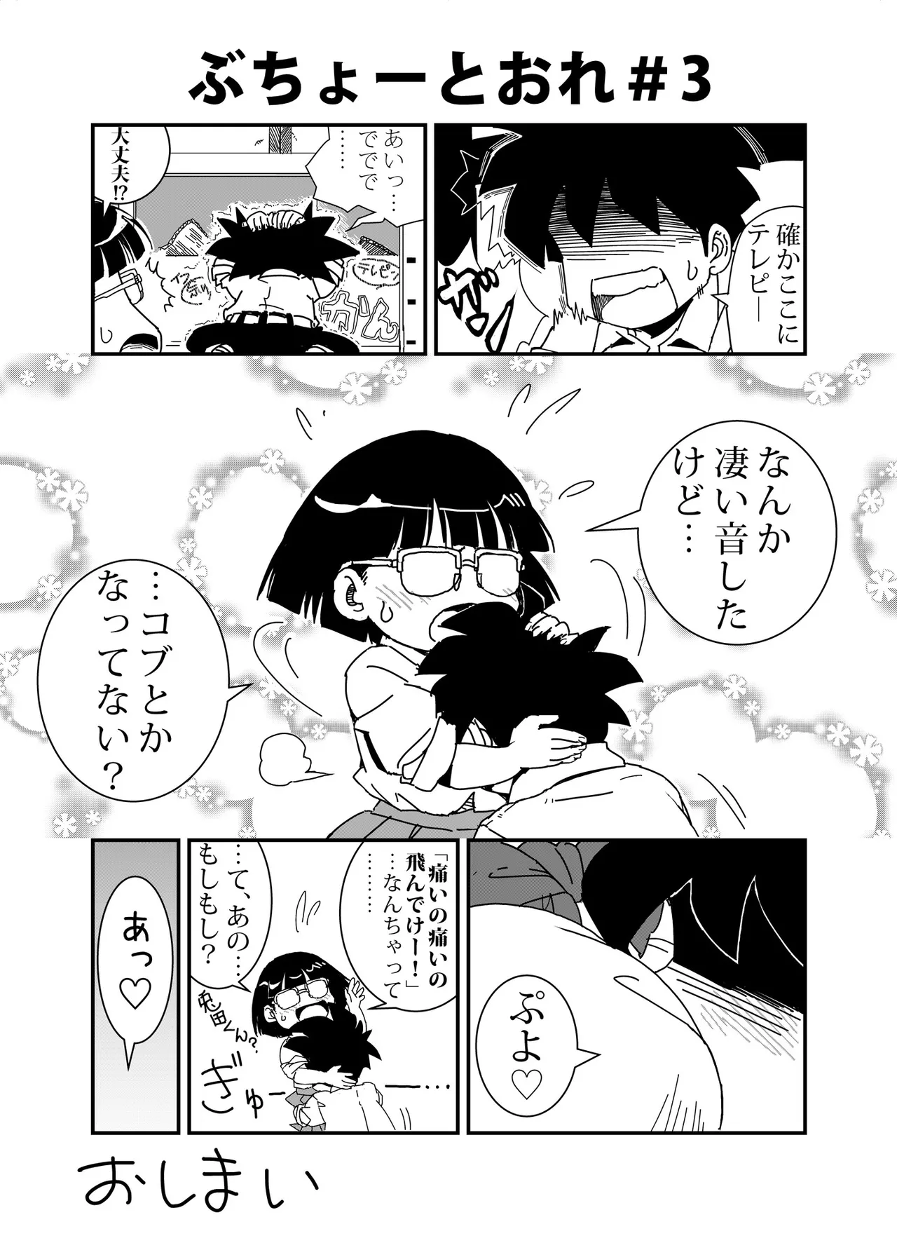 Buchou to Ore - Strona 3