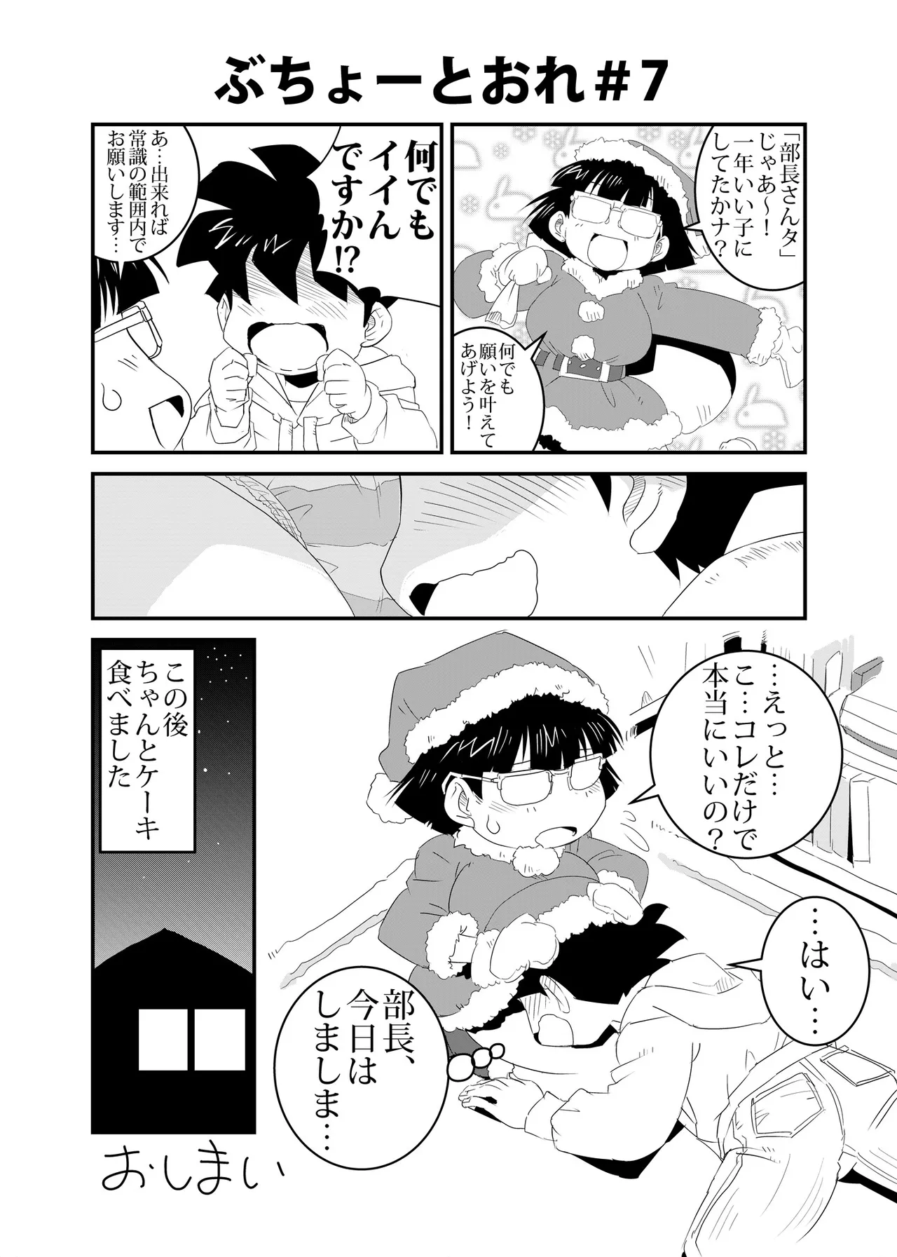 Buchou to Ore - Strona 7