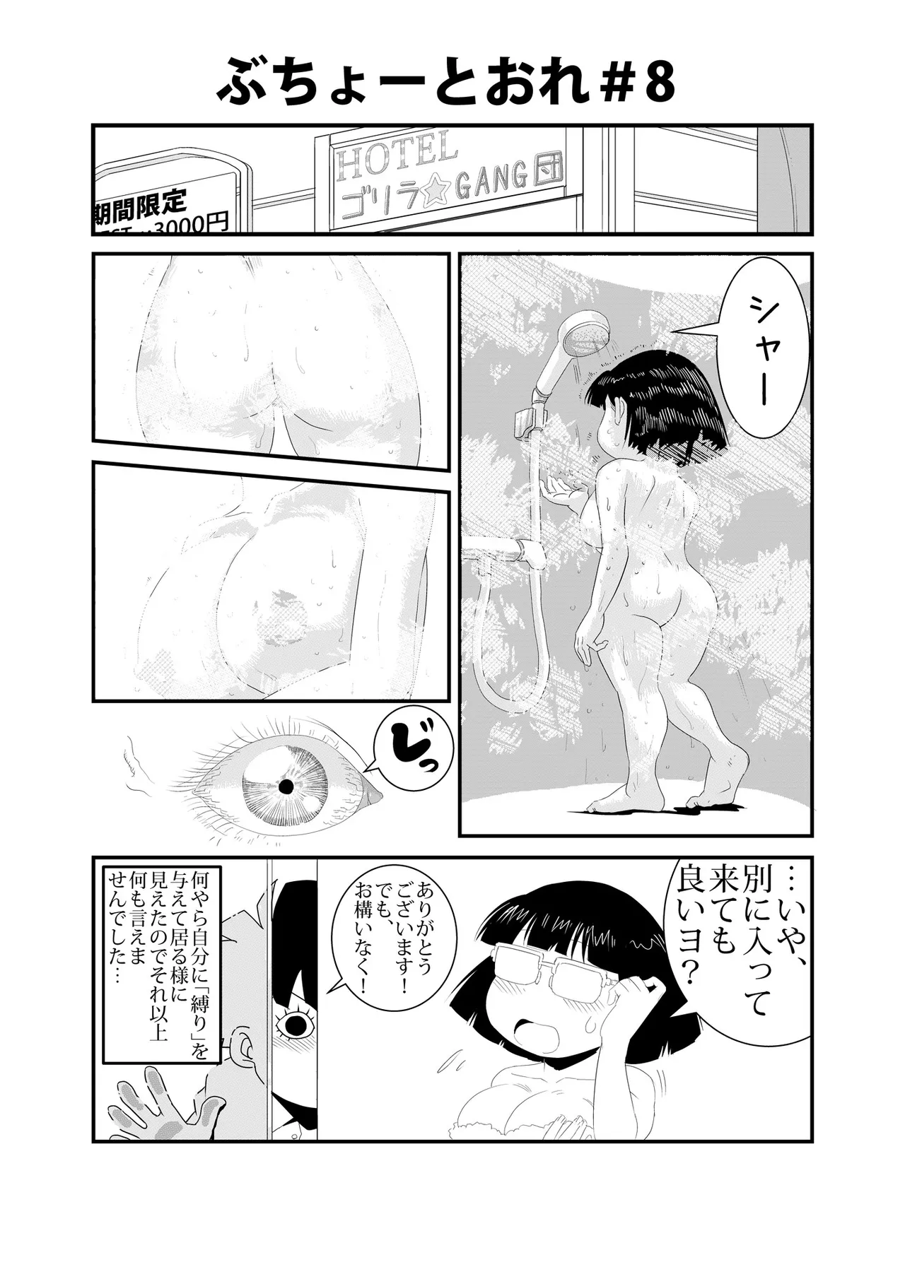 Buchou to Ore - Strona 8