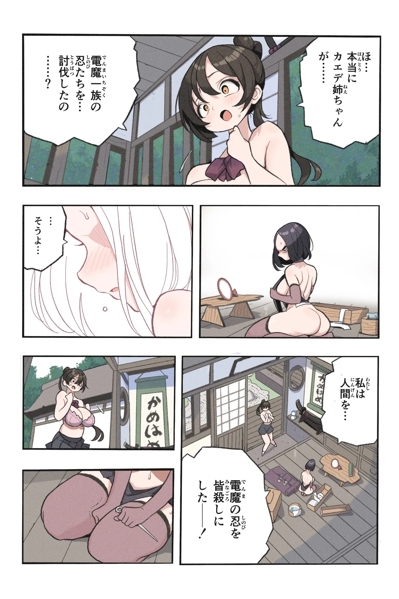 Ninkan ~Saikyou Kunoichi Wakarase Namahaishin~ Mankoku Bujutsukai 8 - Pagina 3