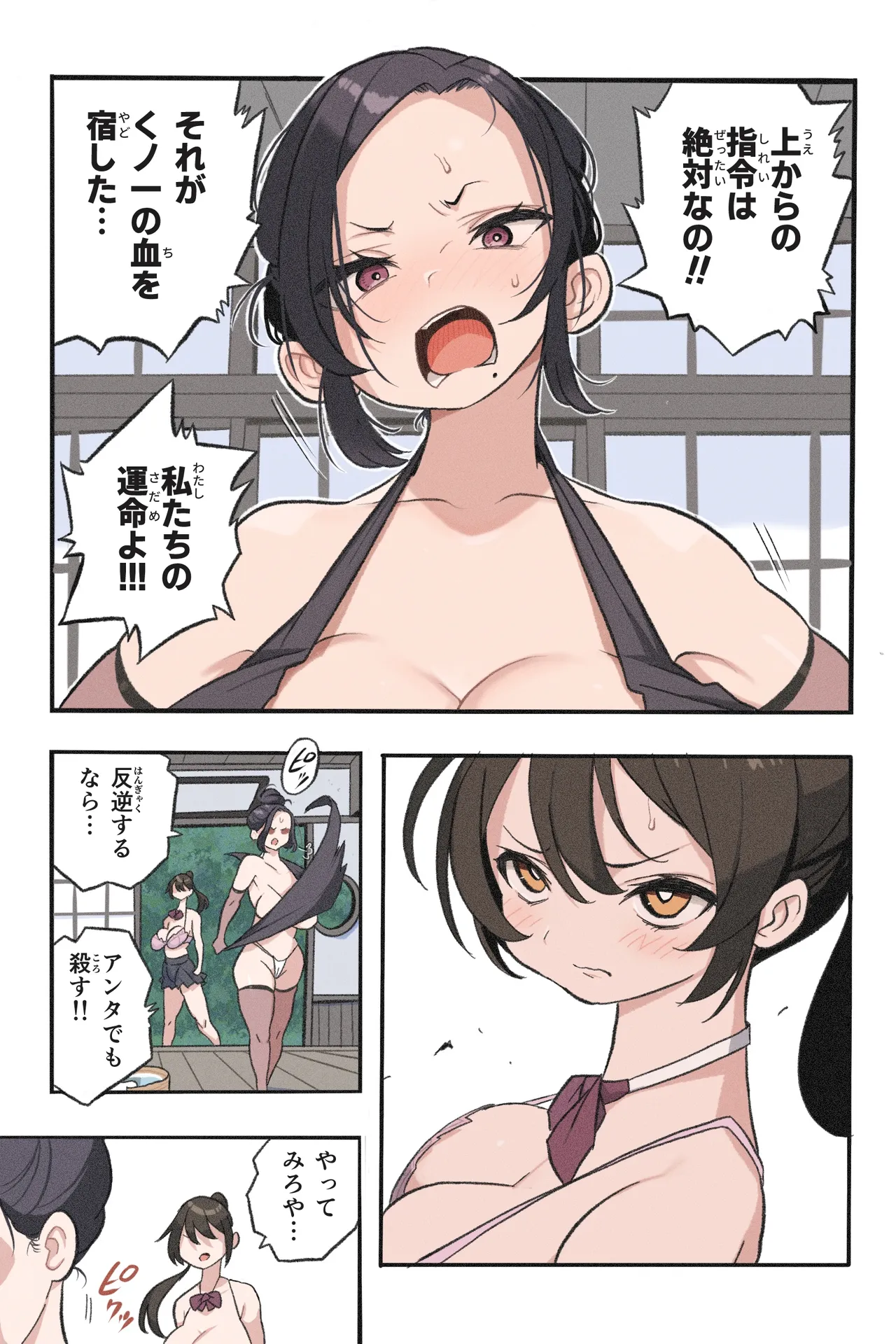 Ninkan ~Saikyou Kunoichi Wakarase Namahaishin~ Mankoku Bujutsukai 8 - Pagina 6