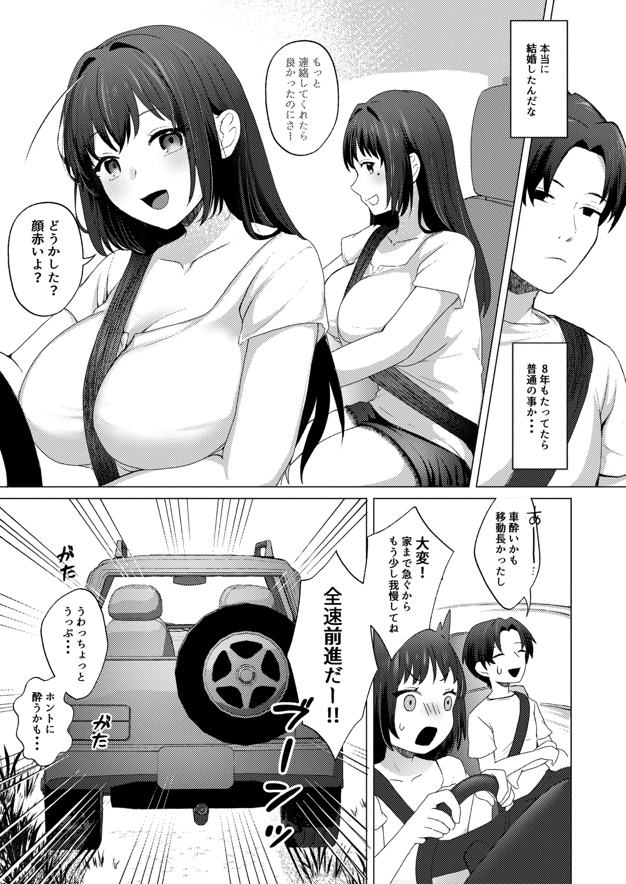 Otto no Inai Ima Nara H-shitemo Barenai Yo - Strona 6