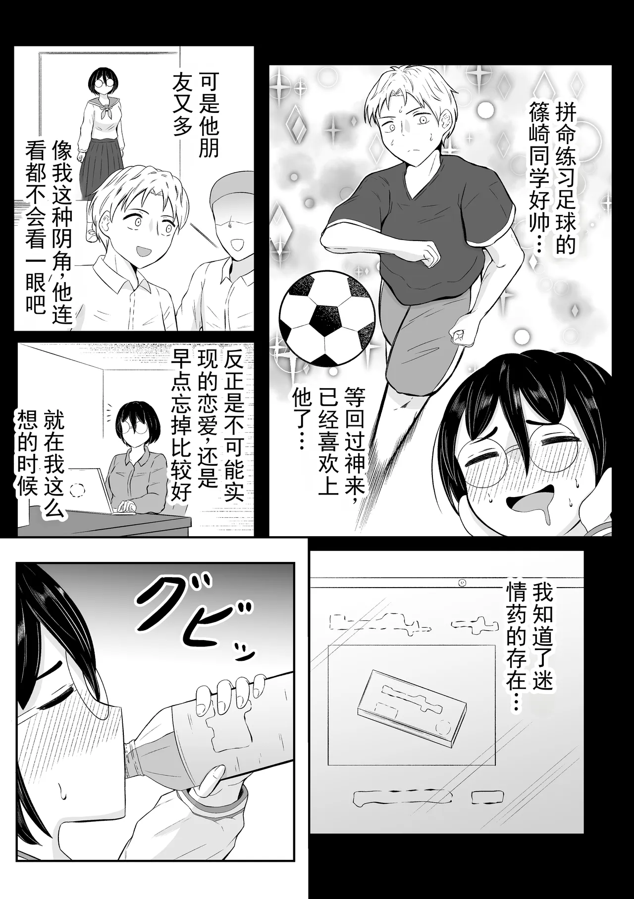 School Caste Swapping | 校园种姓互换 - Страница 3