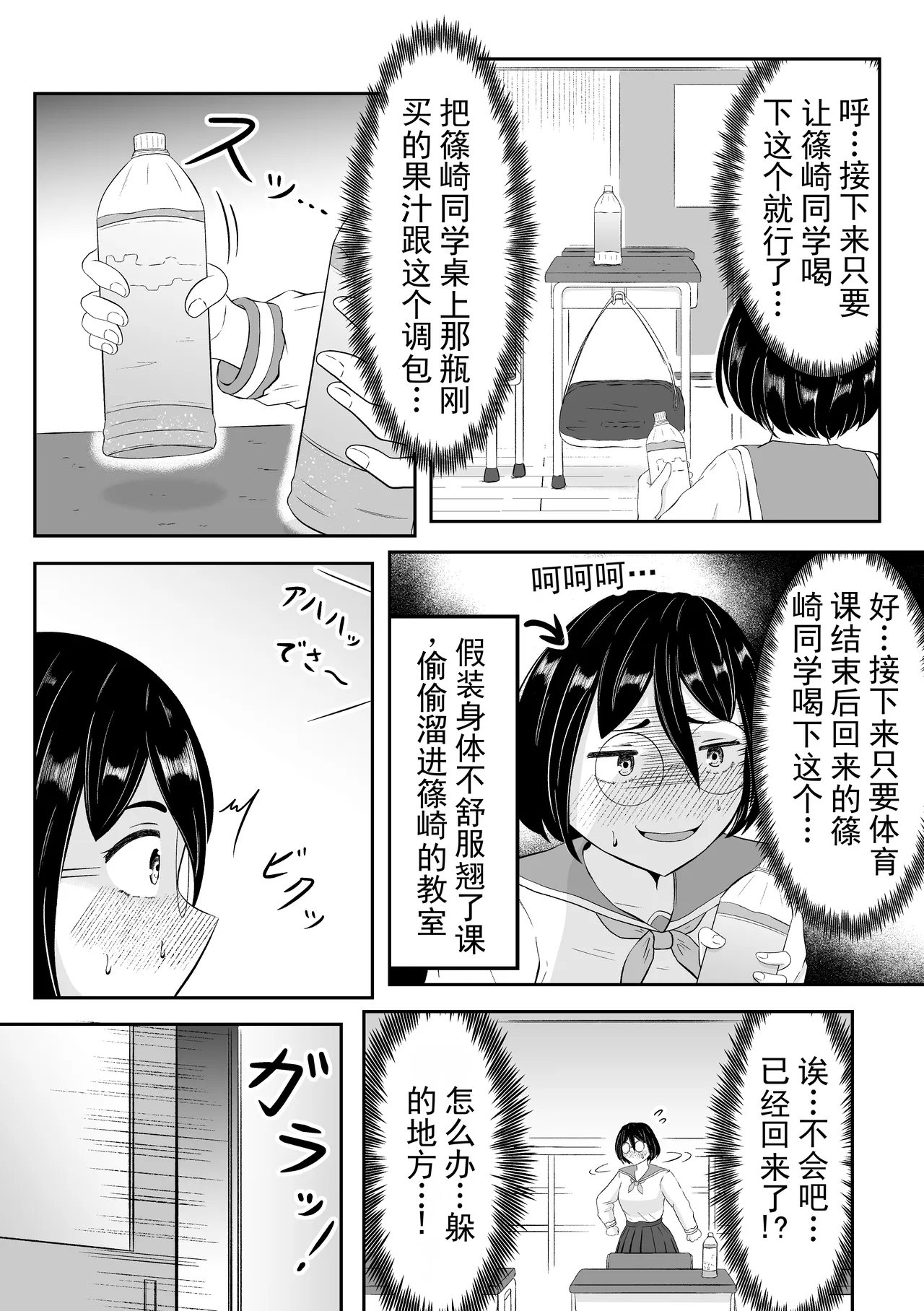School Caste Swapping | 校园种姓互换 - Страница 4