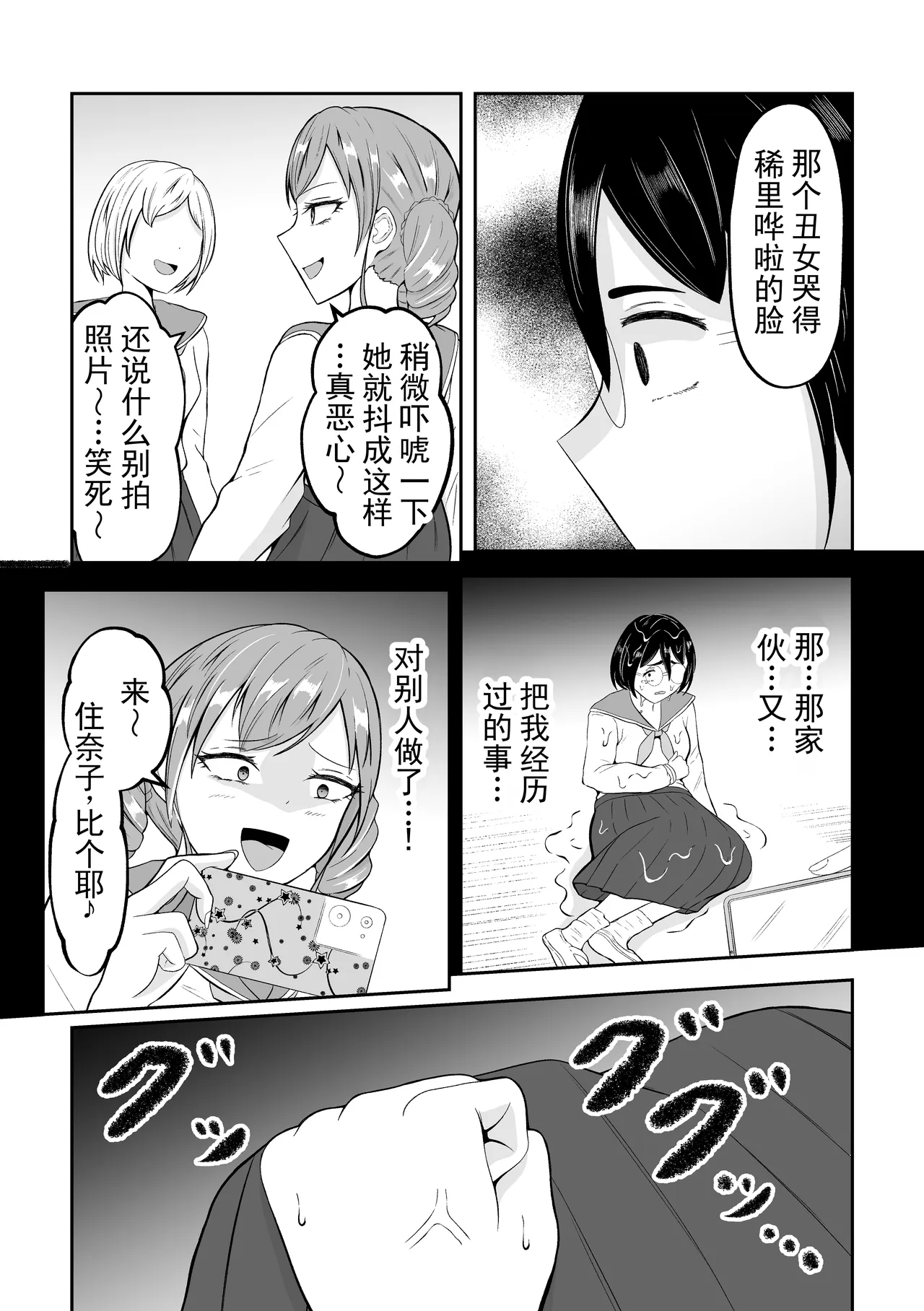 School Caste Swapping | 校园种姓互换 - Страница 6