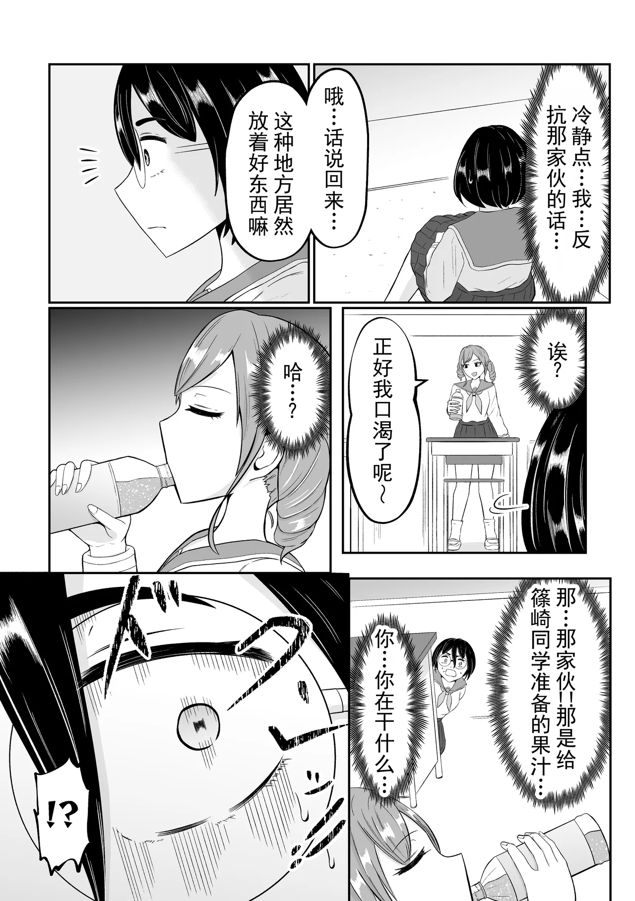 School Caste Swapping | 校园种姓互换 - Страница 7