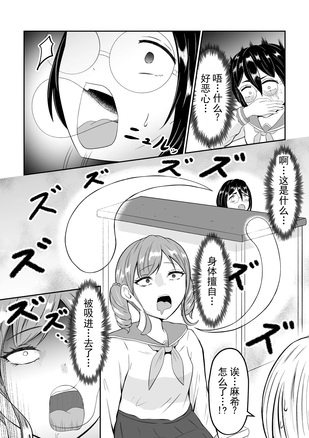 School Caste Swapping | 校园种姓互换 - Страница 8