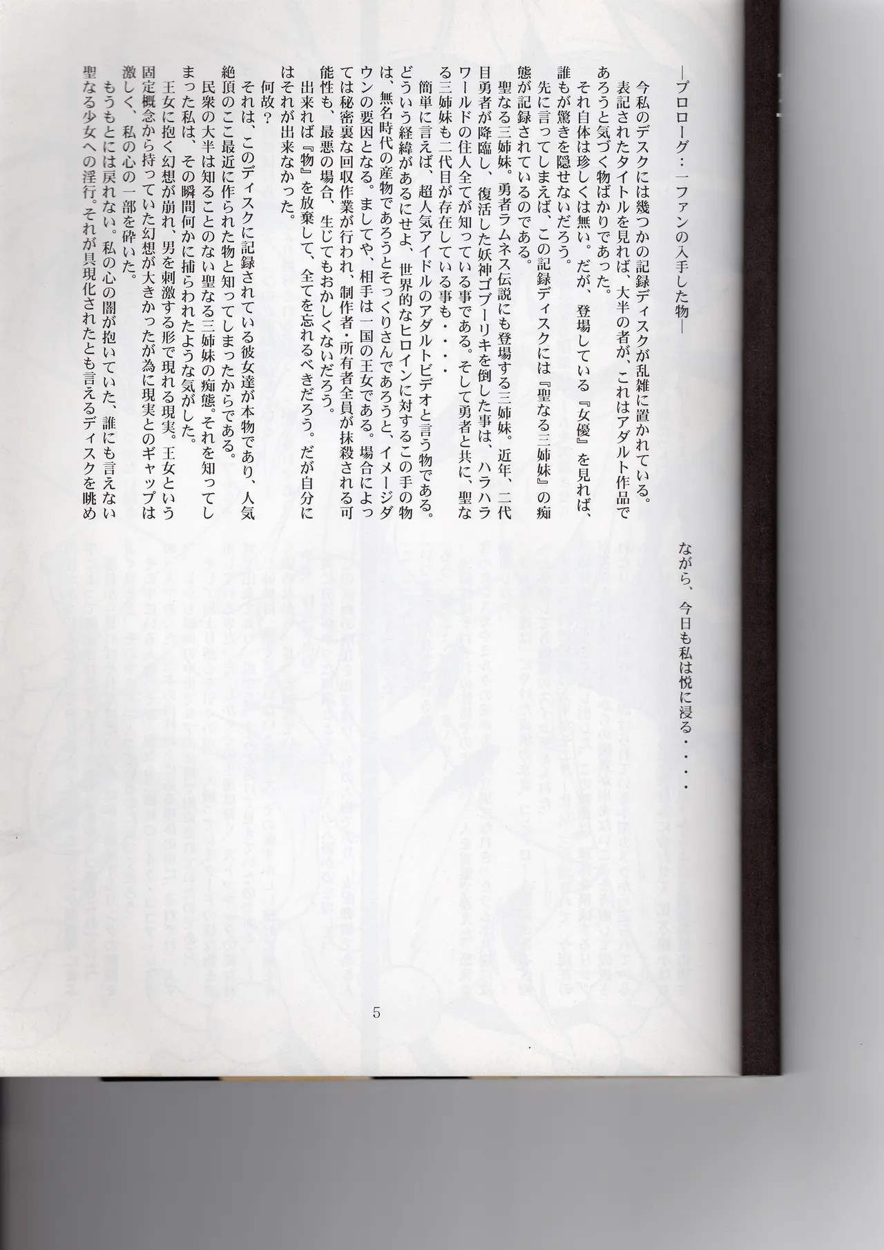 アララ城 闇の記憶 - 页 3