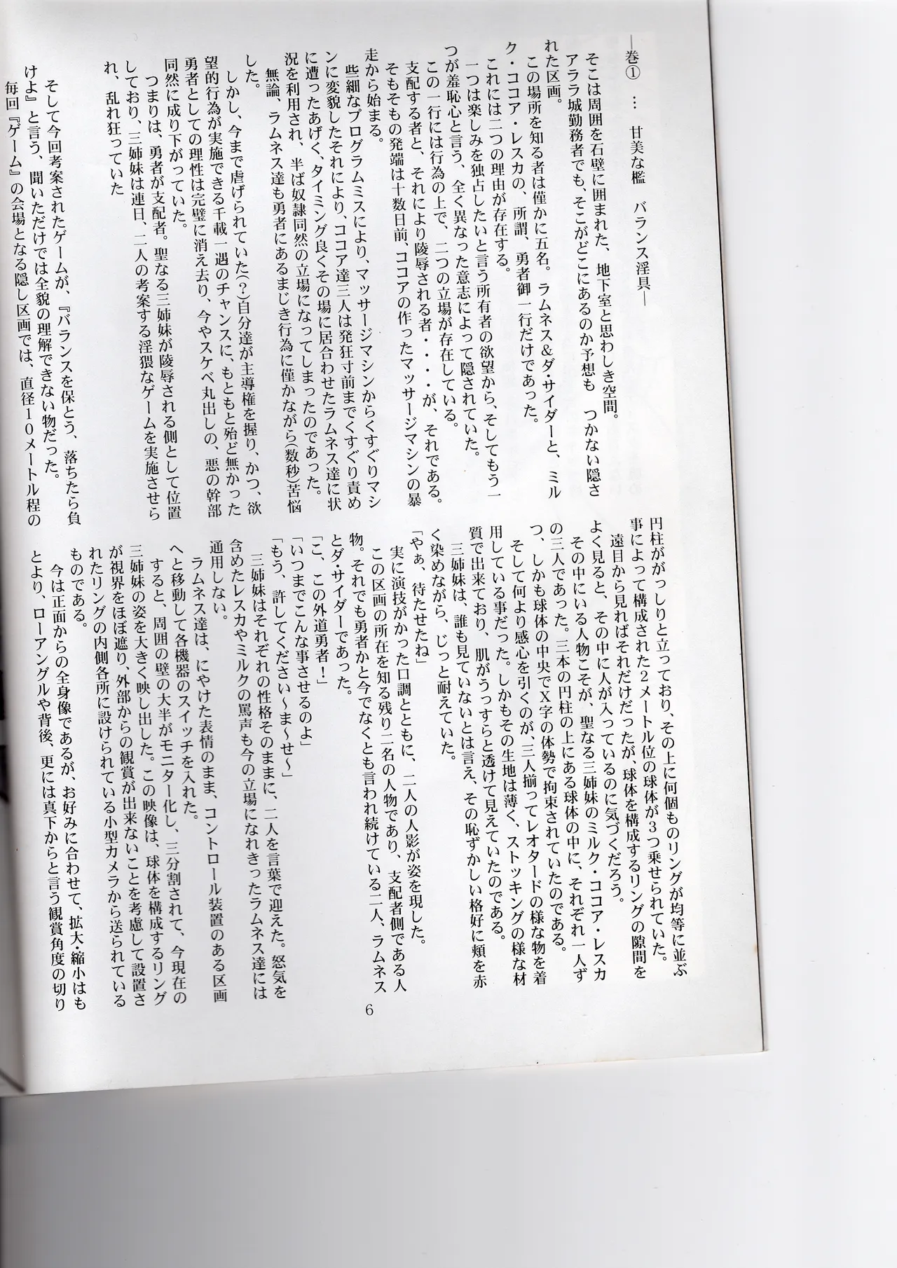 アララ城 闇の記憶 - 页 4