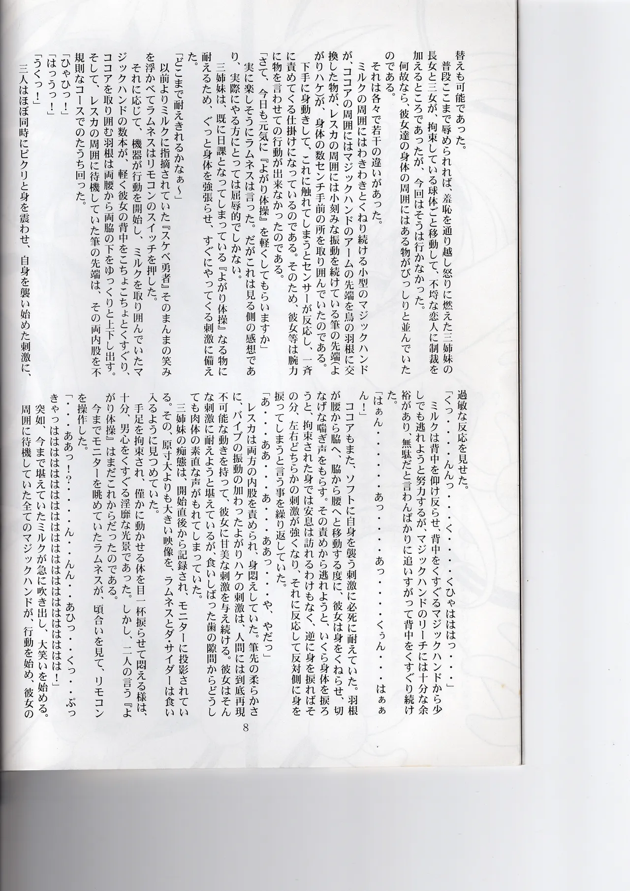 アララ城 闇の記憶 - 页 6