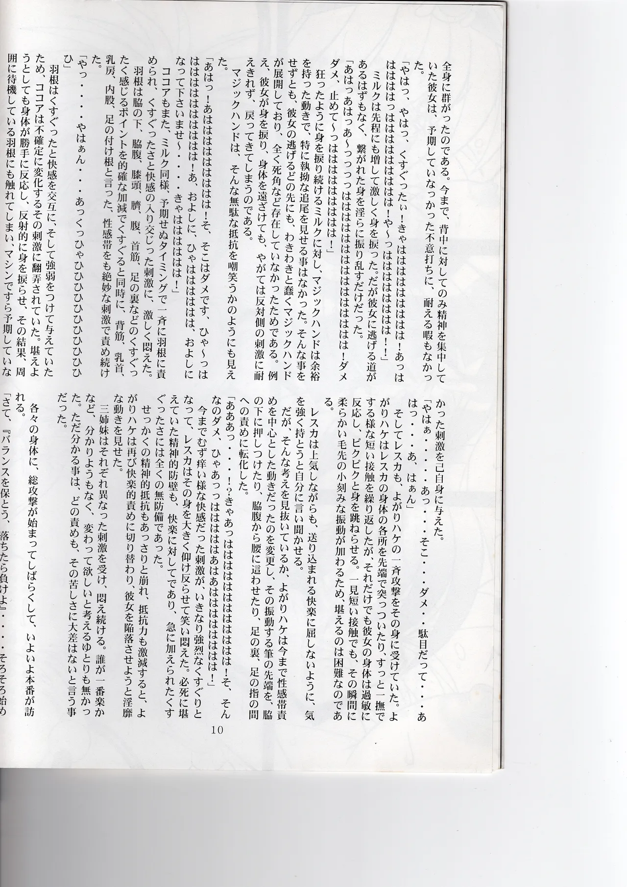 アララ城 闇の記憶 - 页 8
