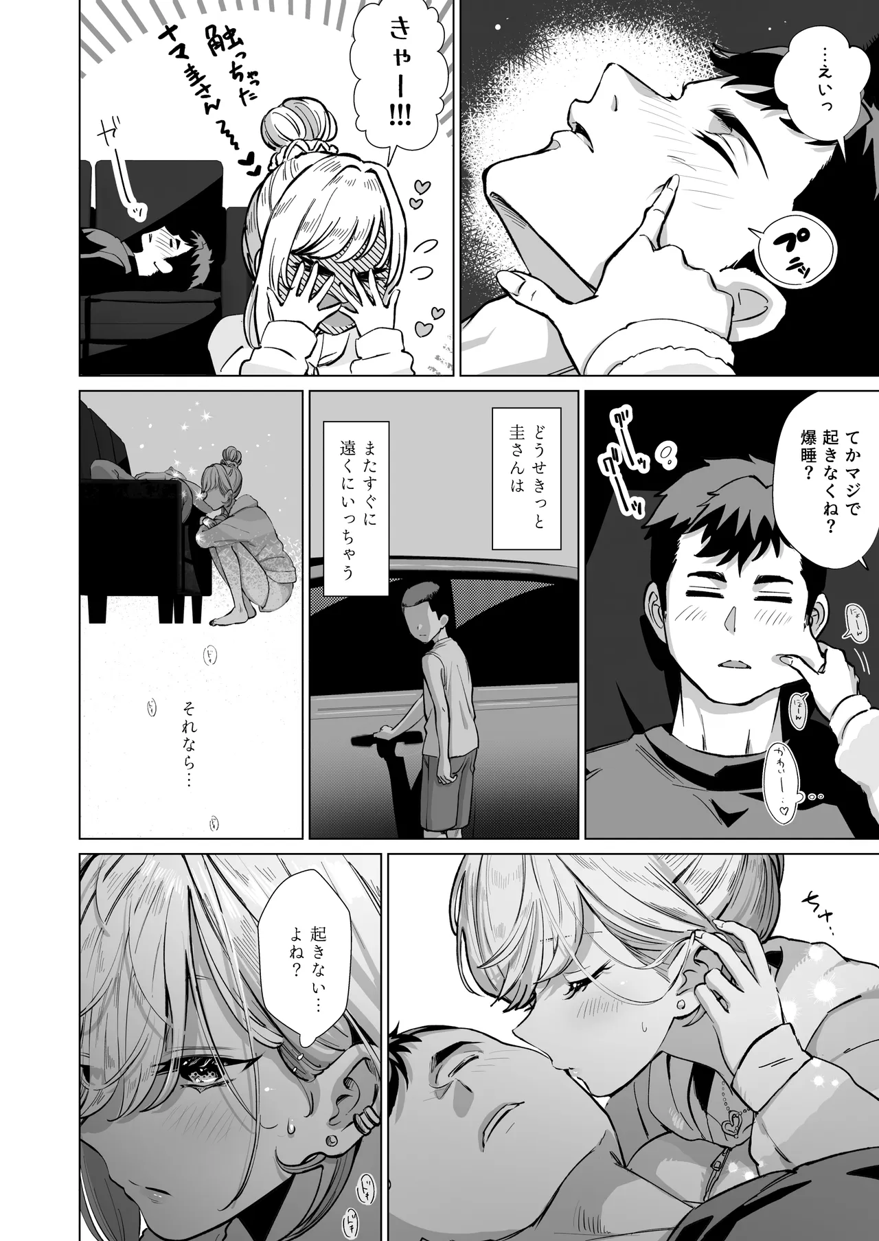 Yobai Gal ~Tomodachi no Gal Imouto to Hitoyo no Omoidezukuri Sex~ - Pagina 7