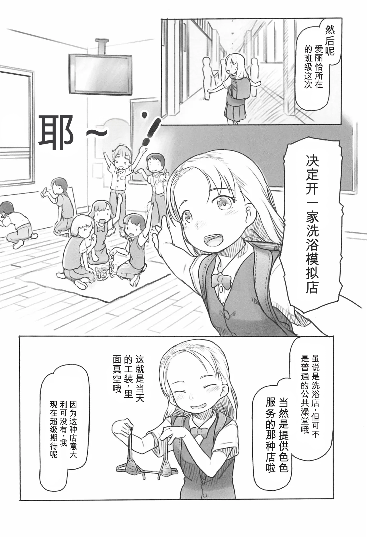 Ali-channel 4 Class no Mogiten de Ofuro-ya-san Debut shichaimashita - Page 6